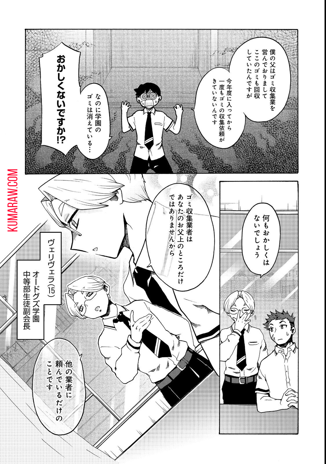 私立オードグズ学園中等部！～異の国(?)でもやっぱりゴミ拾いしてました～ 第1話 - Page 4