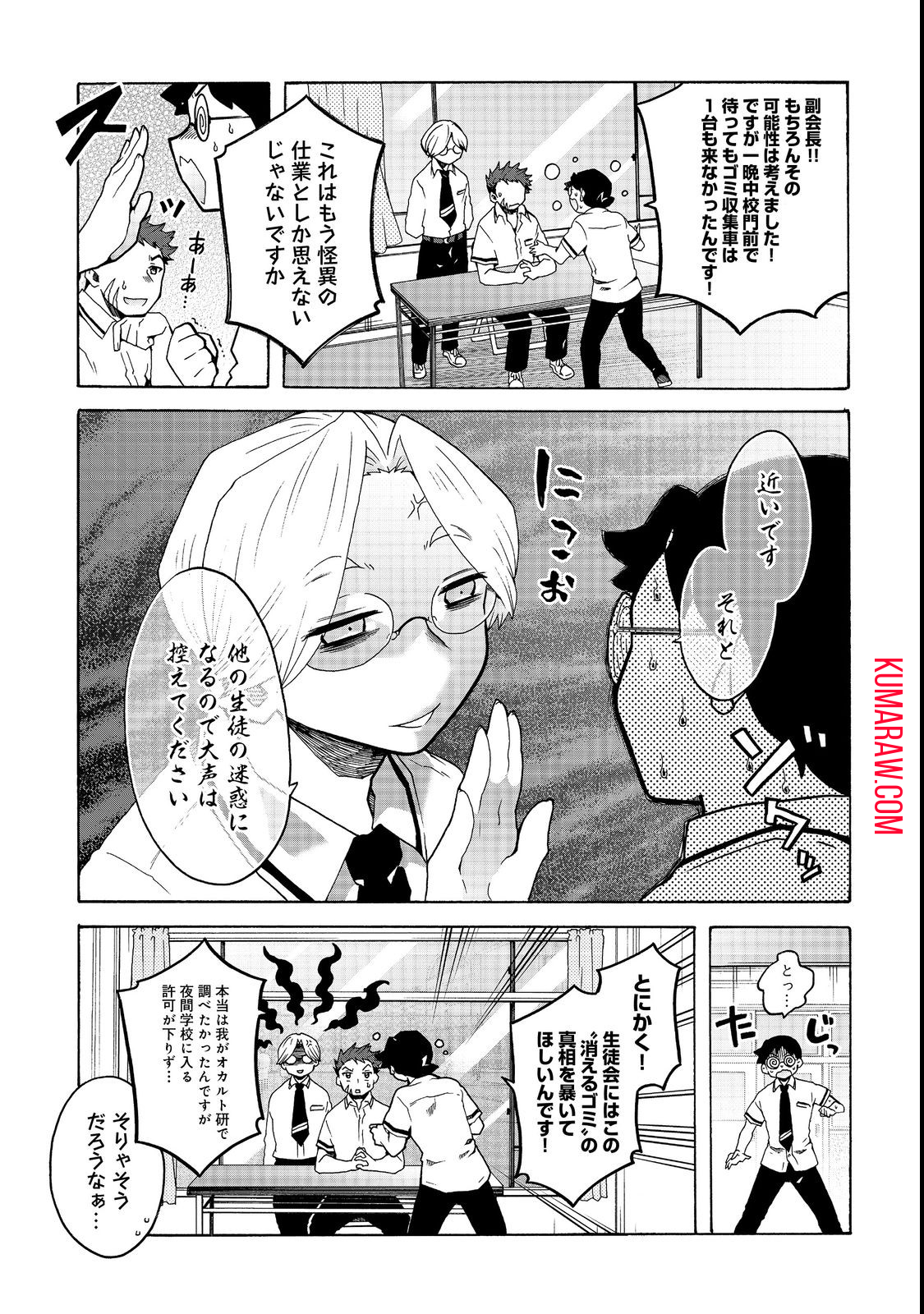 私立オードグズ学園中等部！～異の国(?)でもやっぱりゴミ拾いしてました～ 第1話 - Page 5