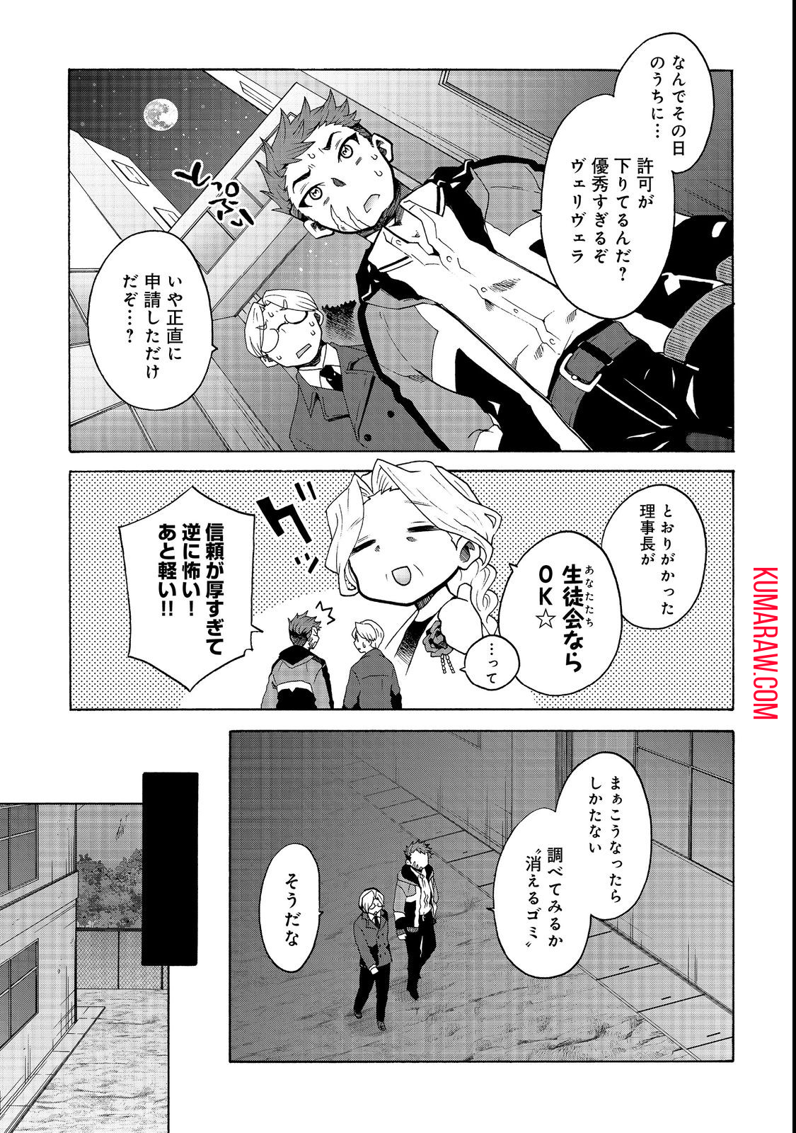 私立オードグズ学園中等部！～異の国(?)でもやっぱりゴミ拾いしてました～ 第1話 - Page 7