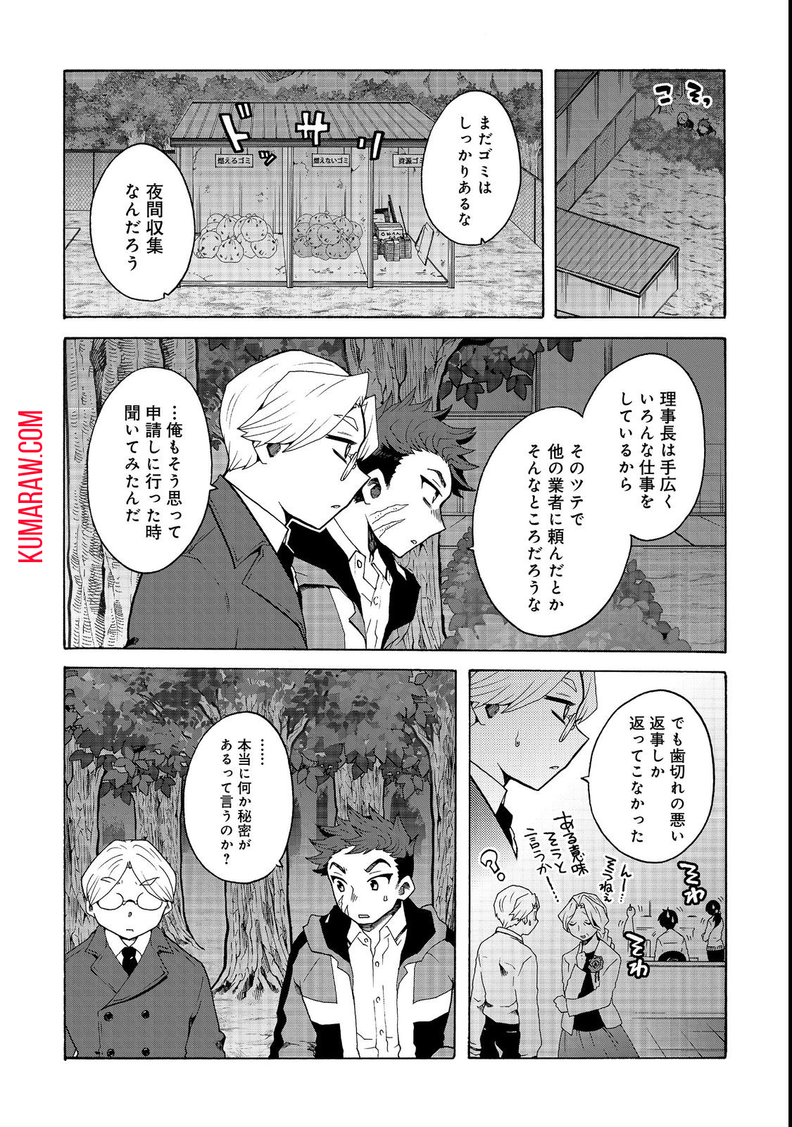 私立オードグズ学園中等部！～異の国(?)でもやっぱりゴミ拾いしてました～ 第1話 - Page 8