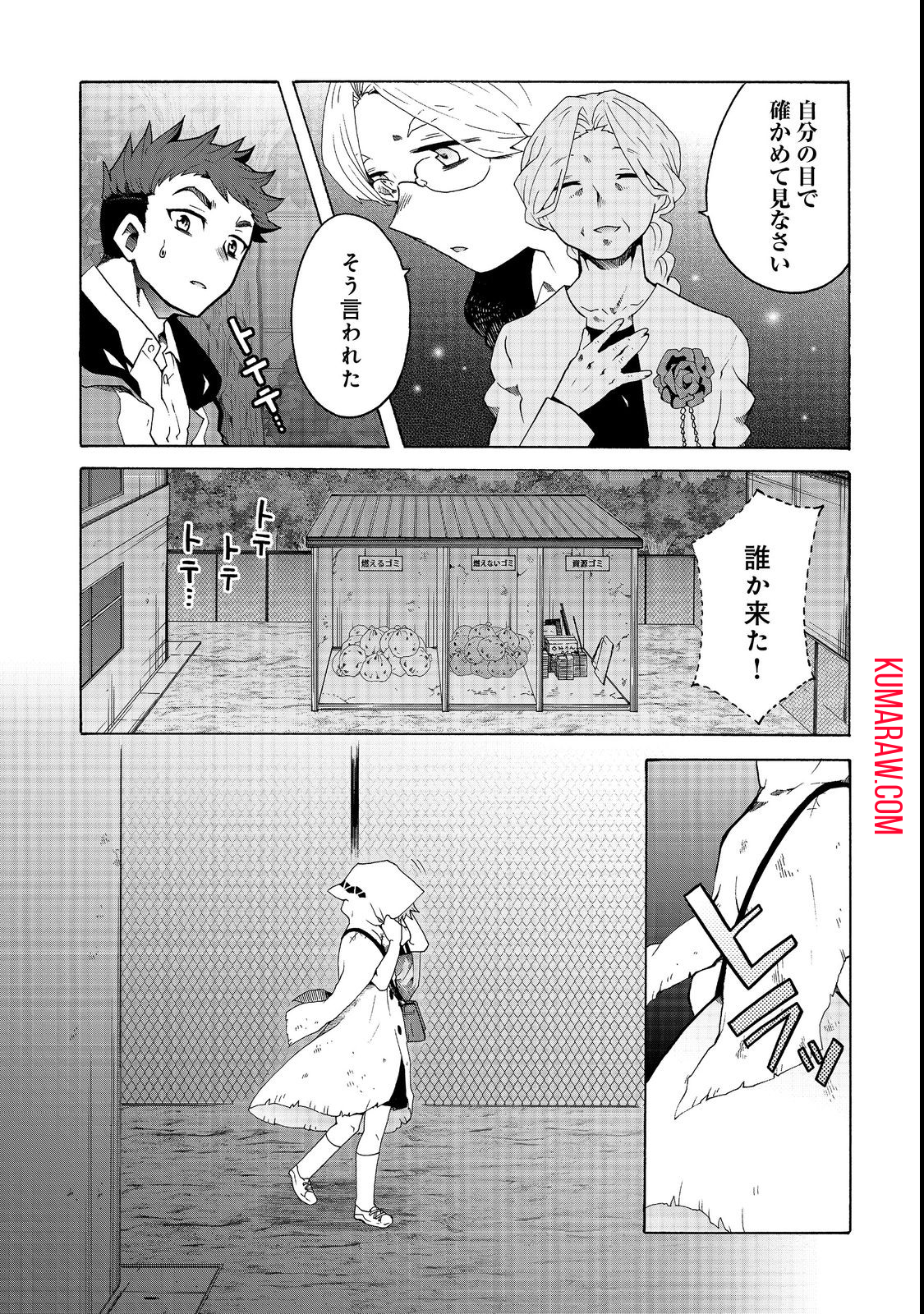 私立オードグズ学園中等部！～異の国(?)でもやっぱりゴミ拾いしてました～ 第1話 - Page 9