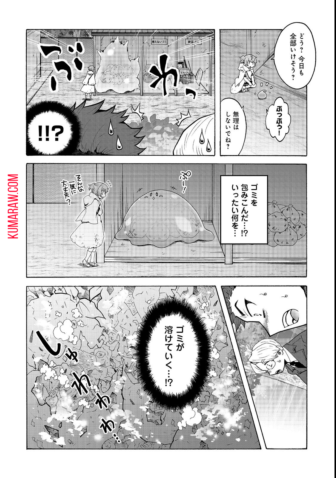 私立オードグズ学園中等部！～異の国(?)でもやっぱりゴミ拾いしてました～ 第1話 - Page 12