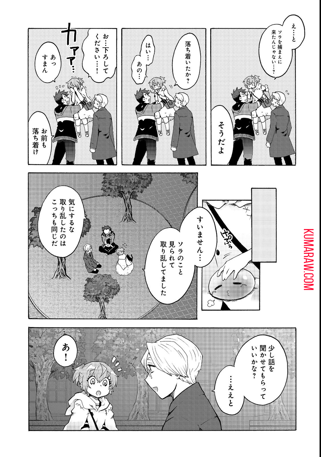 私立オードグズ学園中等部！～異の国(?)でもやっぱりゴミ拾いしてました～ 第1話 - Page 17