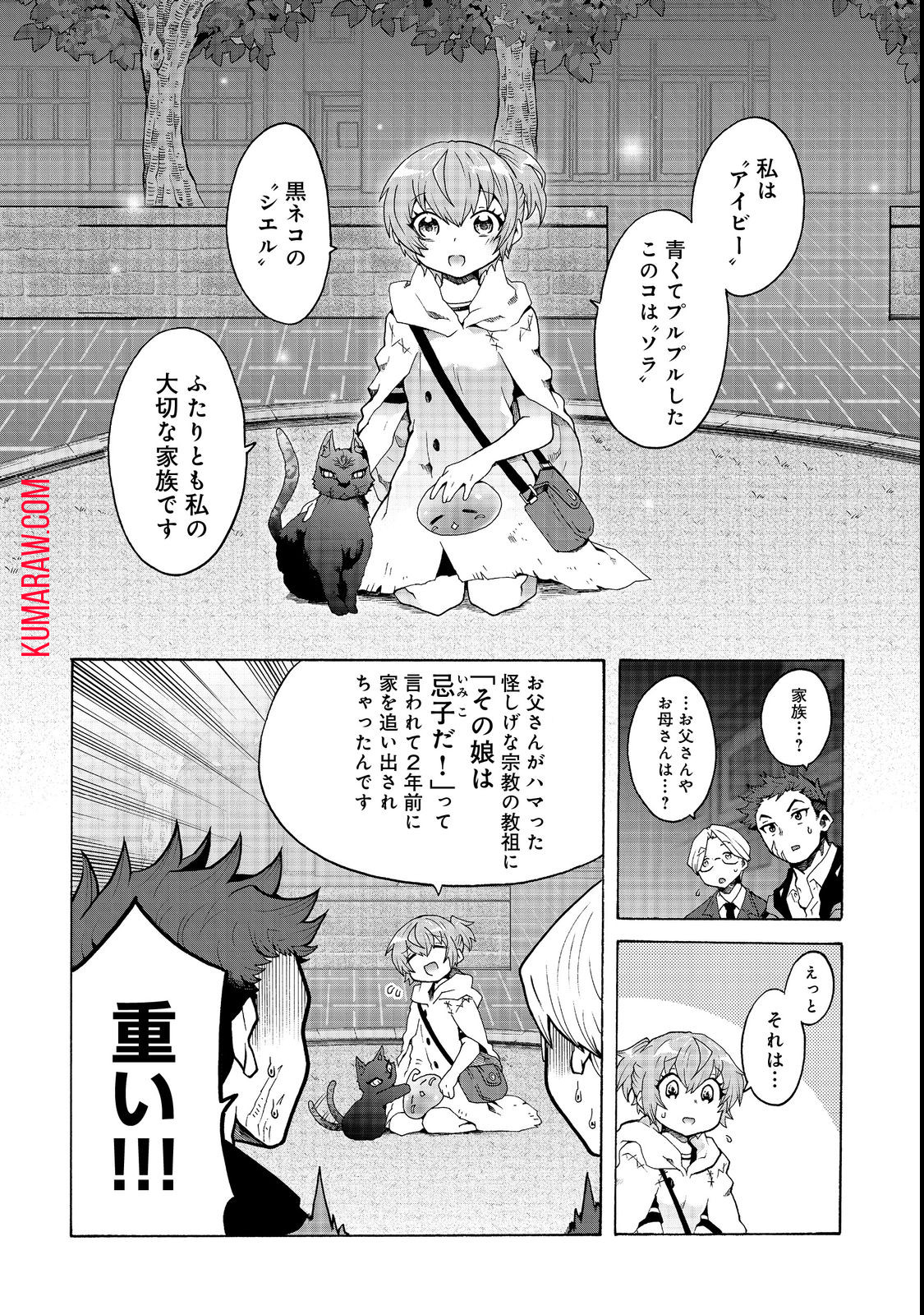 私立オードグズ学園中等部！～異の国(?)でもやっぱりゴミ拾いしてました～ 第1話 - Page 18