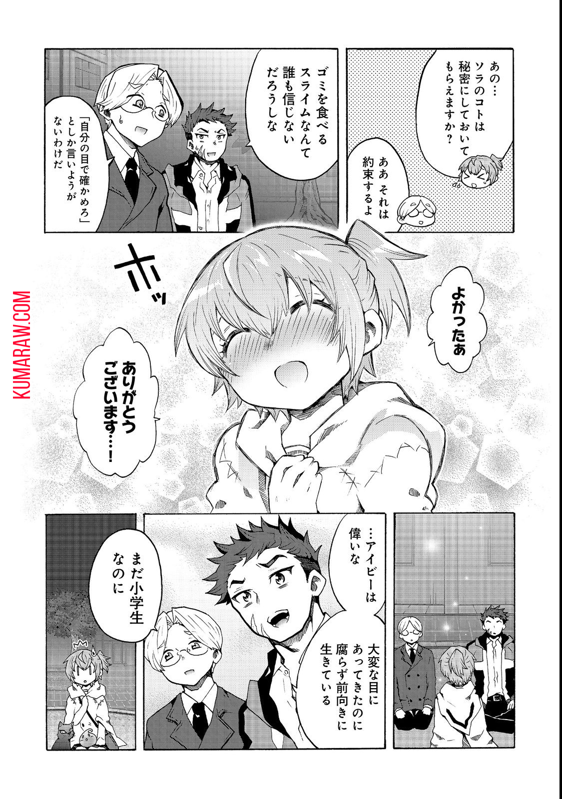 私立オードグズ学園中等部！～異の国(?)でもやっぱりゴミ拾いしてました～ 第1話 - Page 20