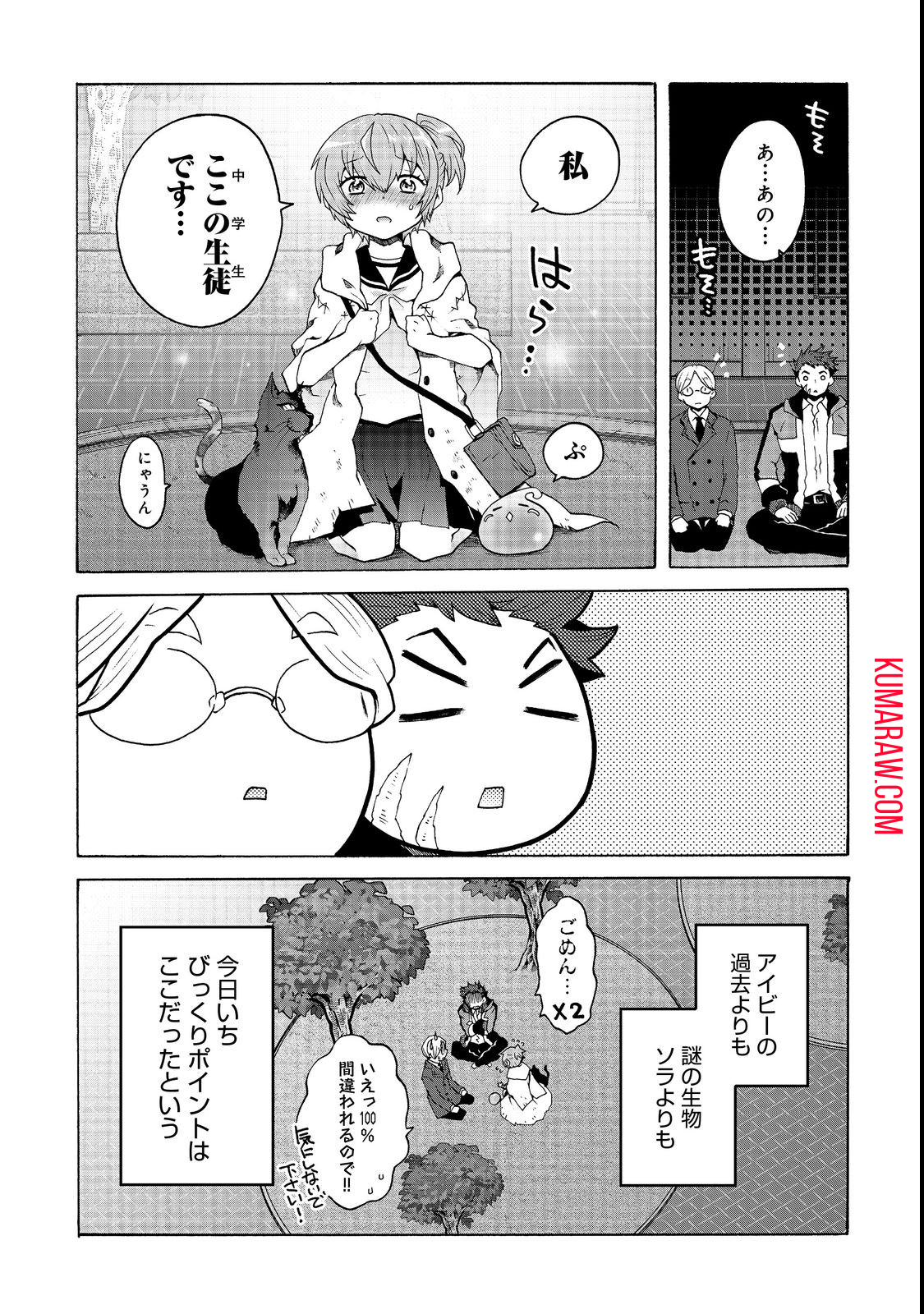 私立オードグズ学園中等部！～異の国(?)でもやっぱりゴミ拾いしてました～ 第1話 - Page 21