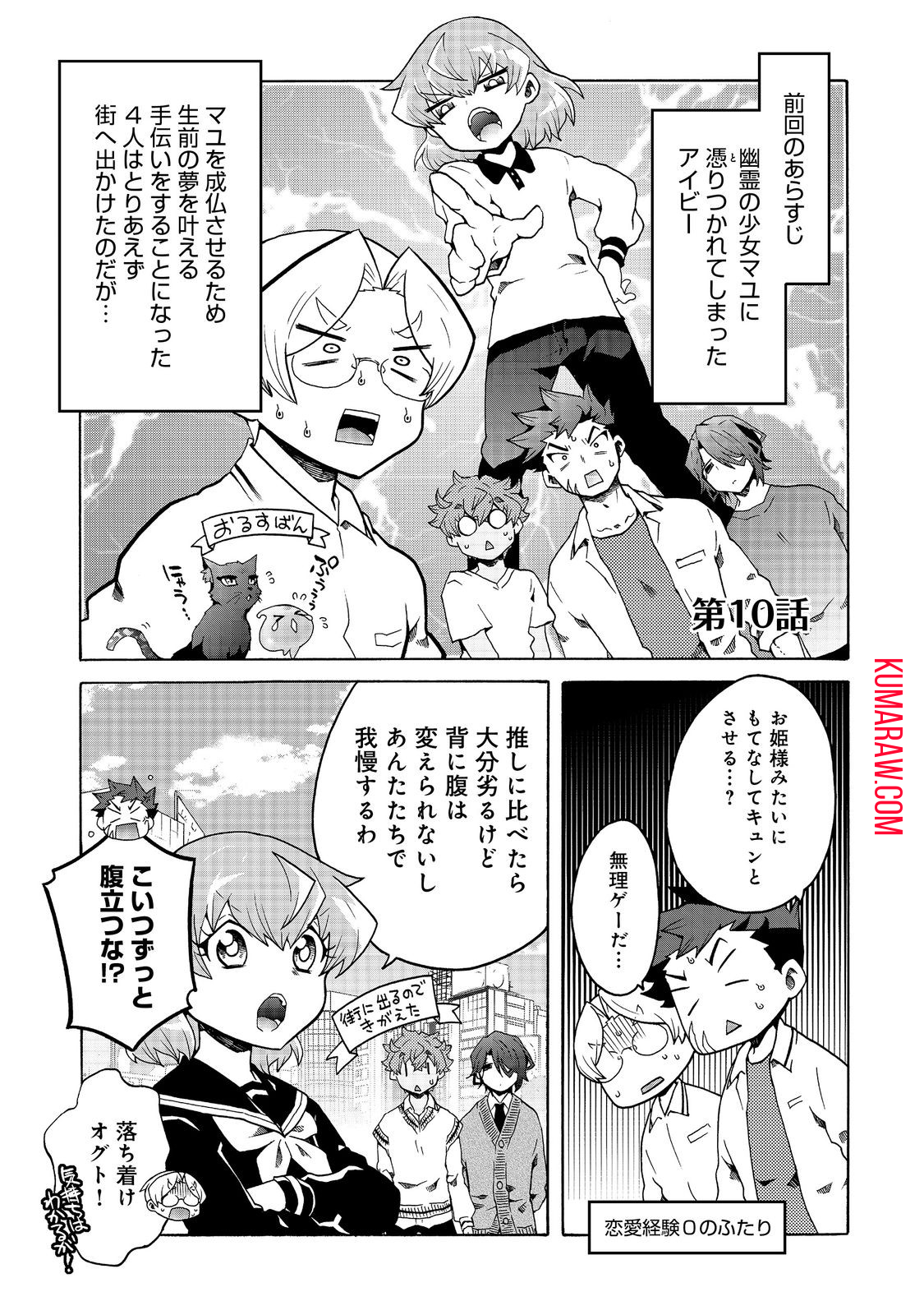 私立オードグズ学園中等部！～異の国(?)でもやっぱりゴミ拾いしてました～ 第10話 - Page 1