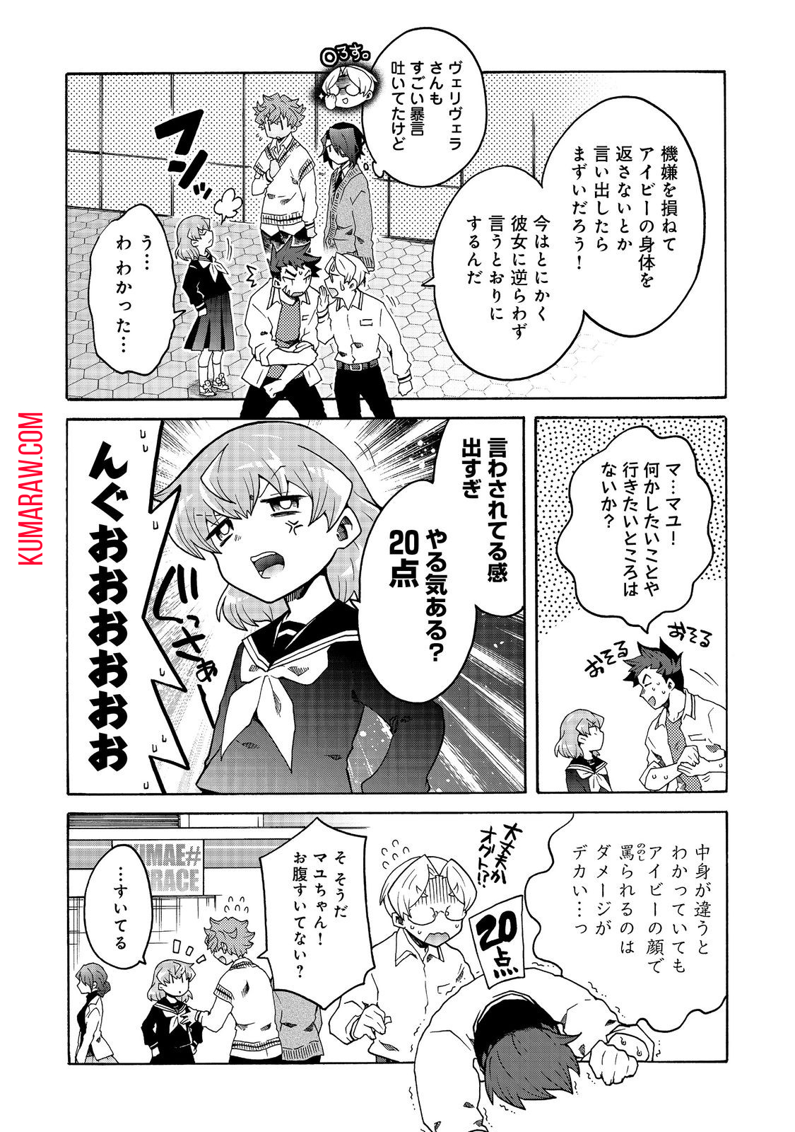 私立オードグズ学園中等部！～異の国(?)でもやっぱりゴミ拾いしてました～ 第10話 - Page 2