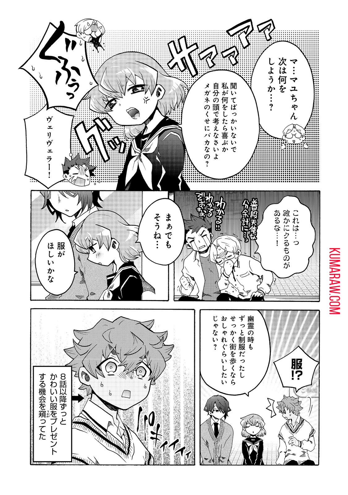 私立オードグズ学園中等部！～異の国(?)でもやっぱりゴミ拾いしてました～ 第10話 - Page 7