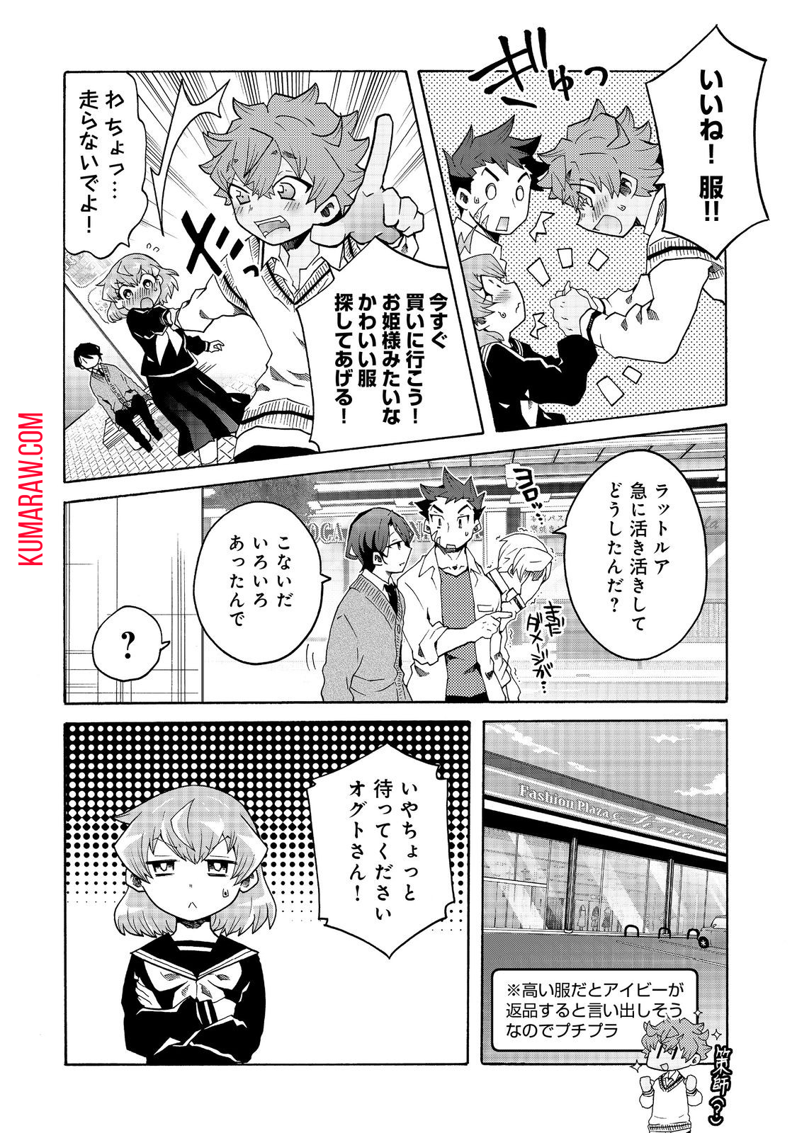 私立オードグズ学園中等部！～異の国(?)でもやっぱりゴミ拾いしてました～ 第10話 - Page 8