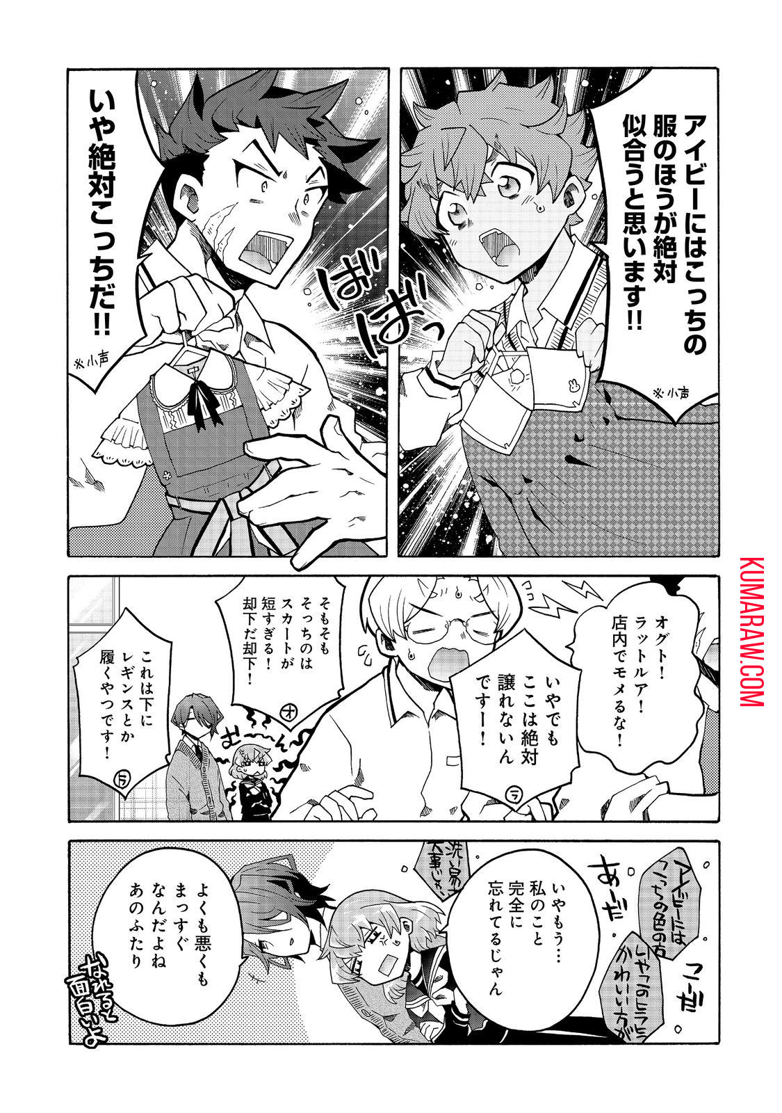 私立オードグズ学園中等部！～異の国(?)でもやっぱりゴミ拾いしてました～ 第10話 - Page 9