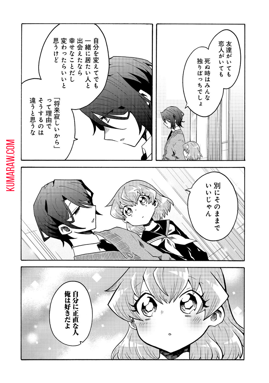 私立オードグズ学園中等部！～異の国(?)でもやっぱりゴミ拾いしてました～ 第10話 - Page 12