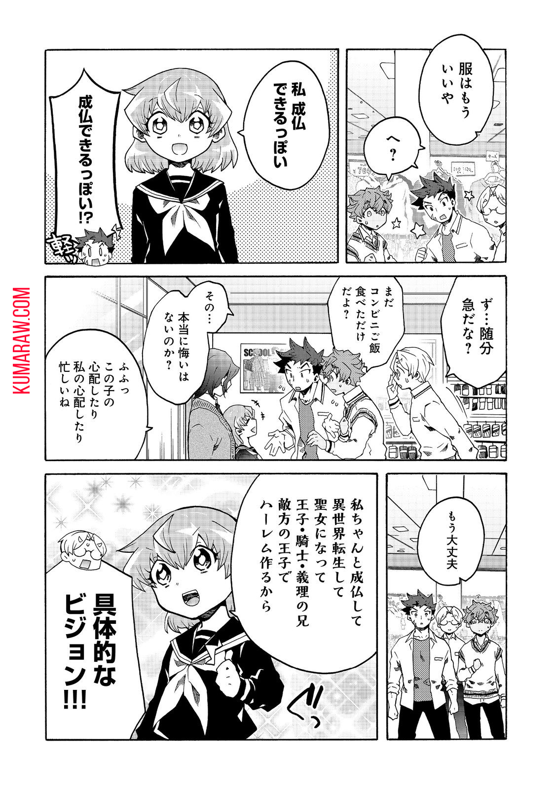 私立オードグズ学園中等部！～異の国(?)でもやっぱりゴミ拾いしてました～ 第10話 - Page 14