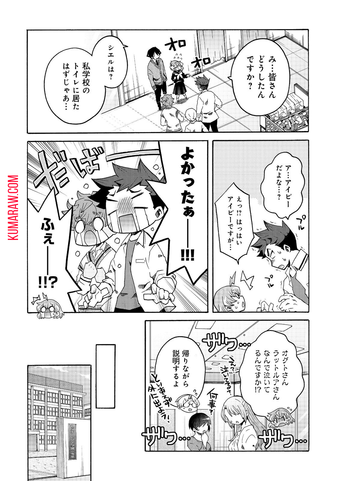 私立オードグズ学園中等部！～異の国(?)でもやっぱりゴミ拾いしてました～ 第10話 - Page 16