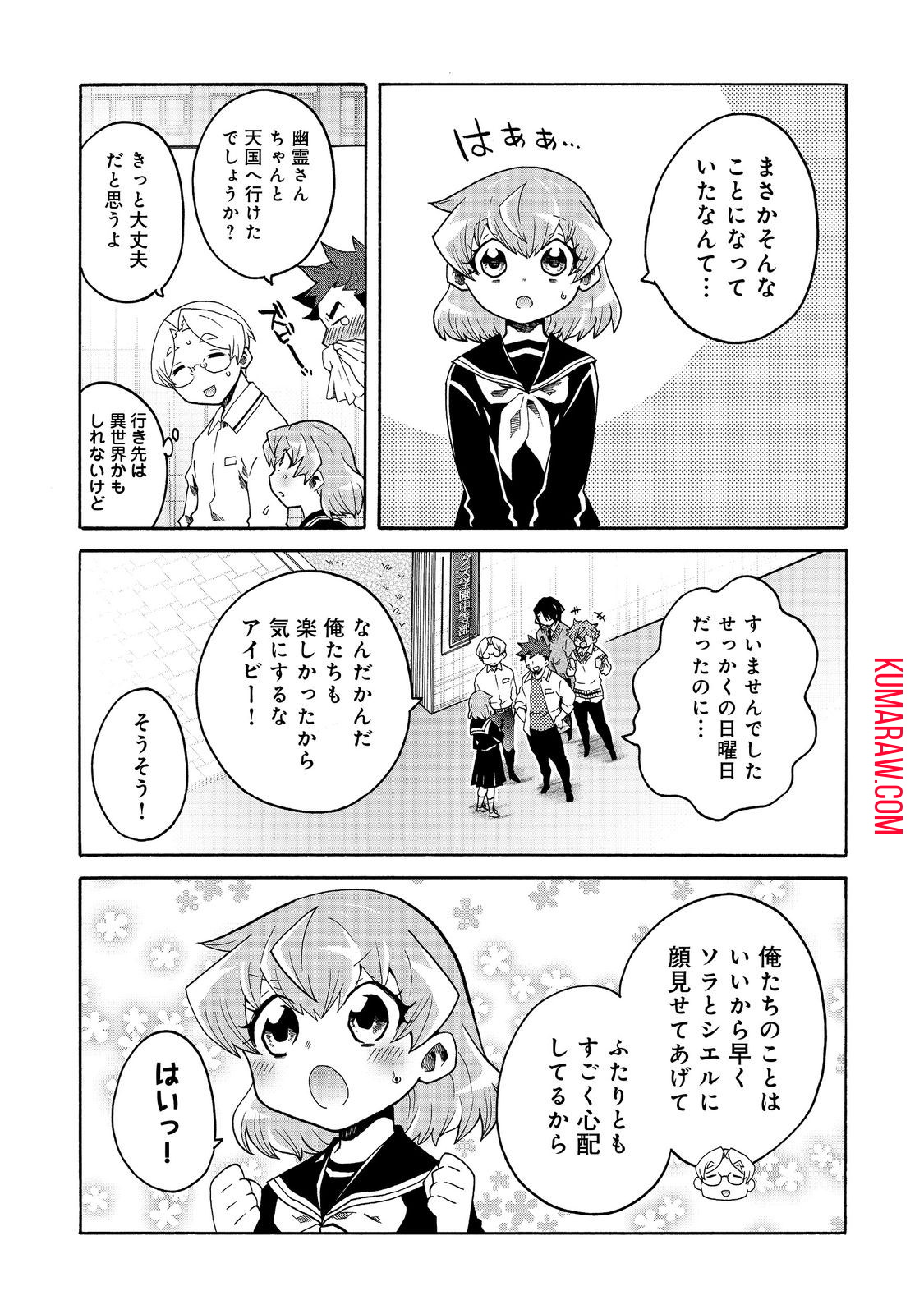 私立オードグズ学園中等部！～異の国(?)でもやっぱりゴミ拾いしてました～ 第10話 - Page 17