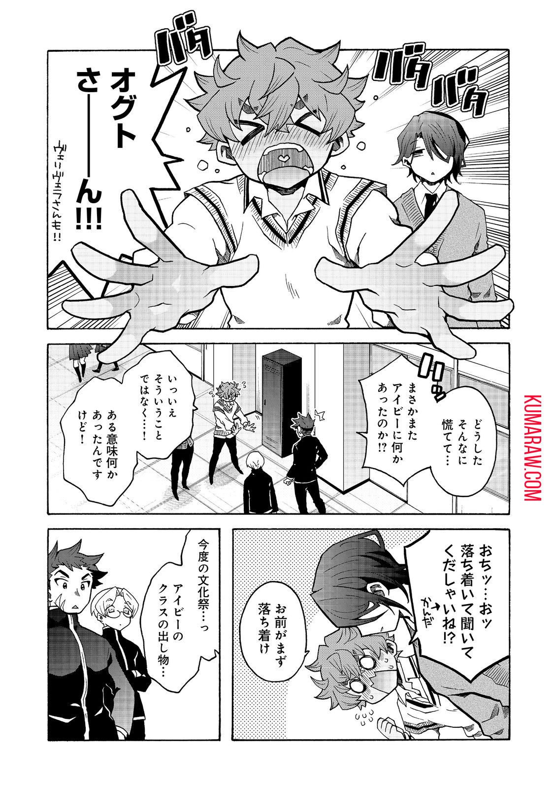 私立オードグズ学園中等部！～異の国(?)でもやっぱりゴミ拾いしてました～ 第11話 - Page 1