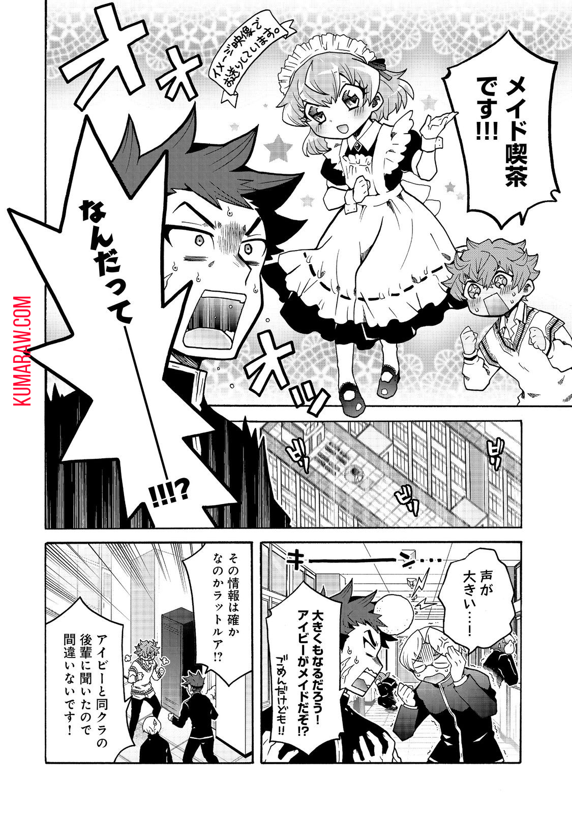 私立オードグズ学園中等部！～異の国(?)でもやっぱりゴミ拾いしてました～ 第11話 - Page 2