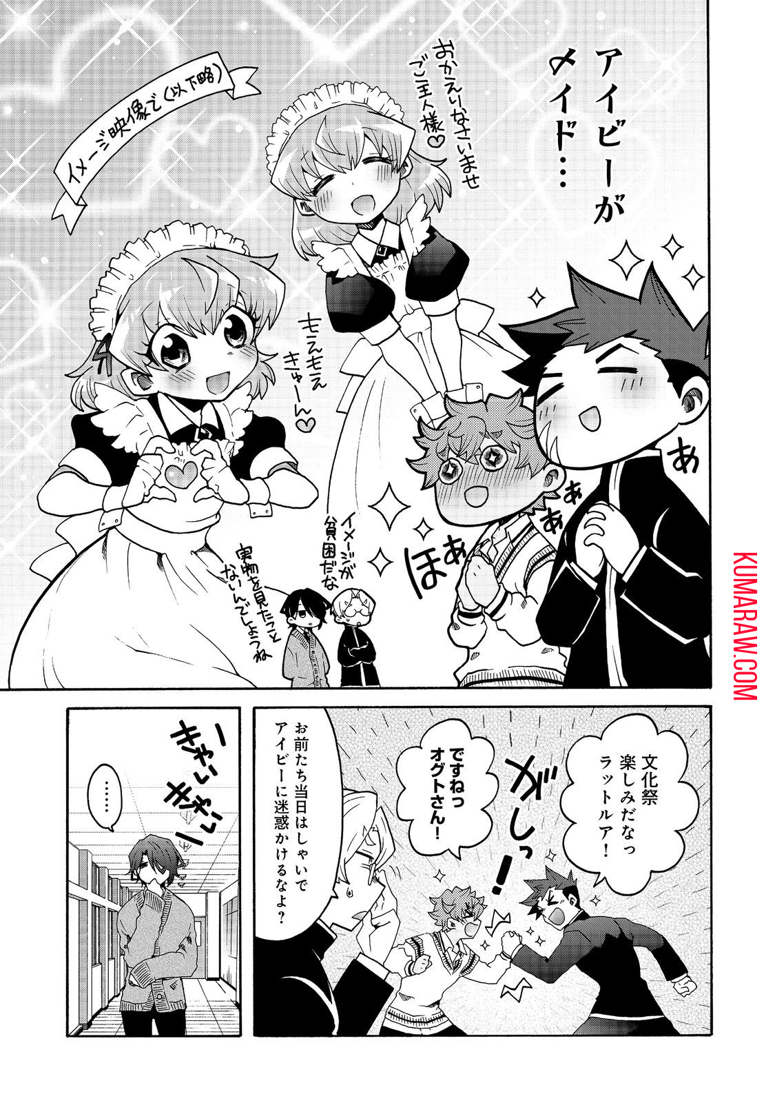 私立オードグズ学園中等部！～異の国(?)でもやっぱりゴミ拾いしてました～ 第11話 - Page 3