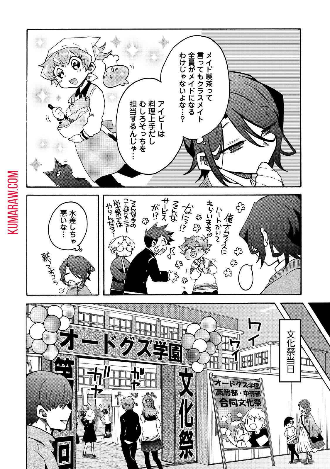 私立オードグズ学園中等部！～異の国(?)でもやっぱりゴミ拾いしてました～ 第11話 - Page 4