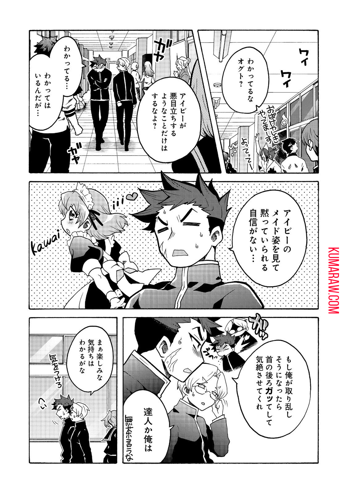 私立オードグズ学園中等部！～異の国(?)でもやっぱりゴミ拾いしてました～ 第11話 - Page 5