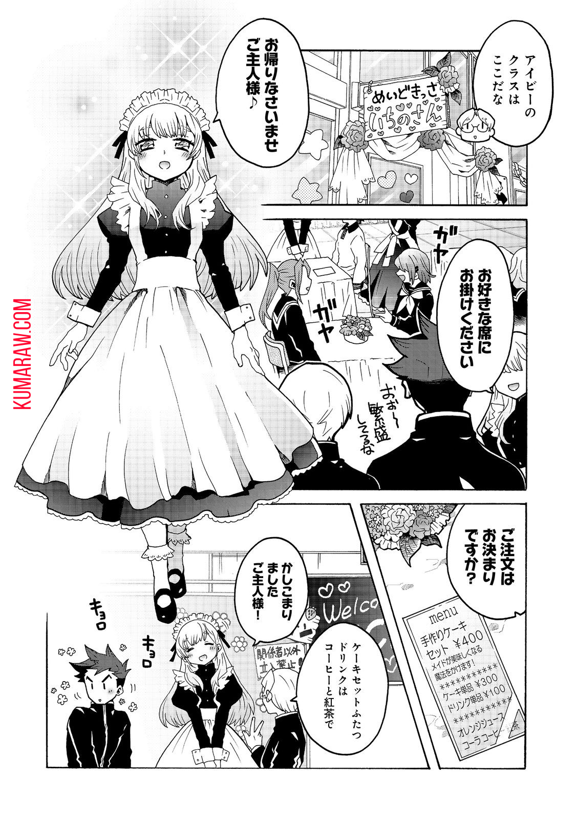 私立オードグズ学園中等部！～異の国(?)でもやっぱりゴミ拾いしてました～ 第11話 - Page 6