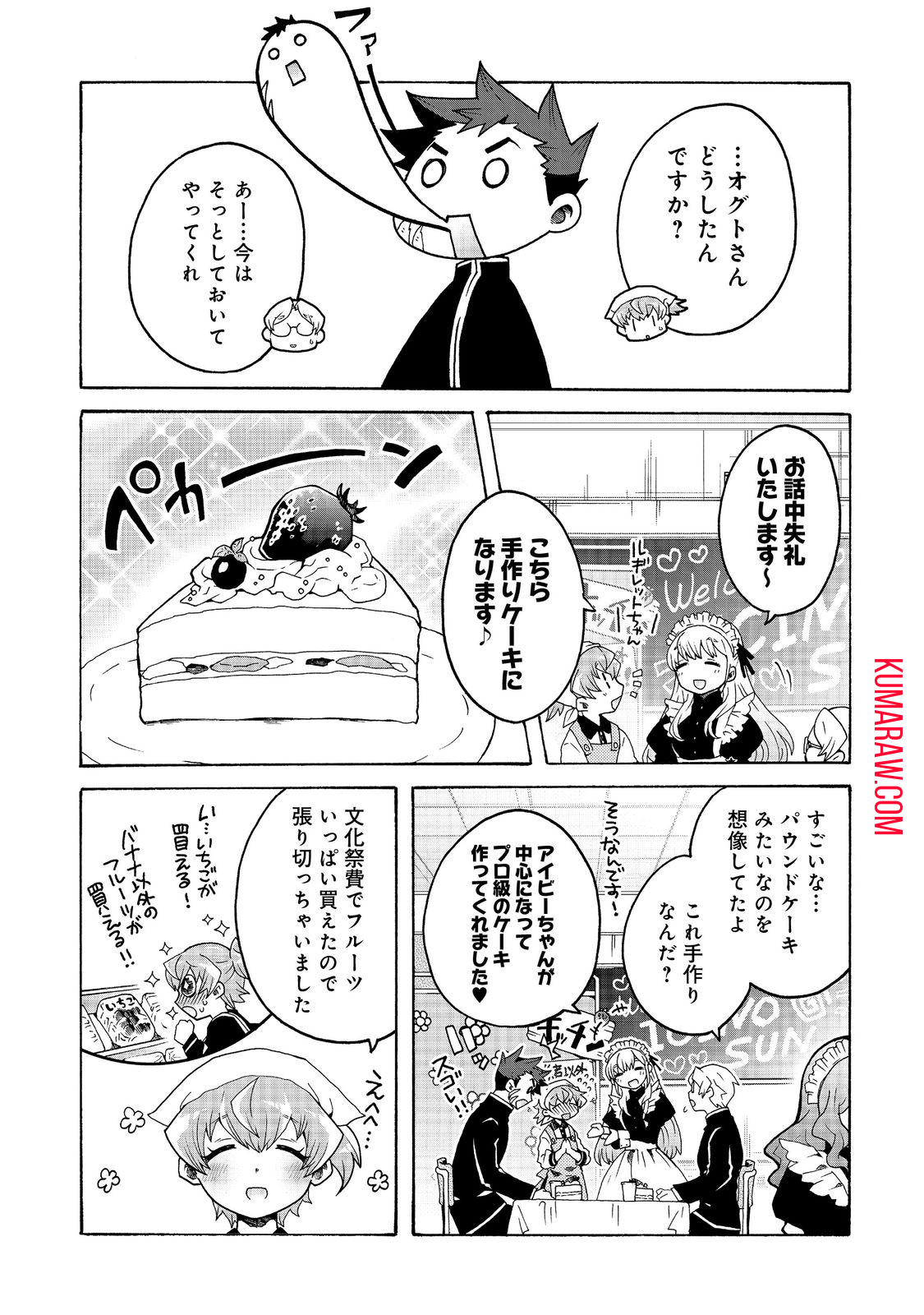 私立オードグズ学園中等部！～異の国(?)でもやっぱりゴミ拾いしてました～ 第11話 - Page 9