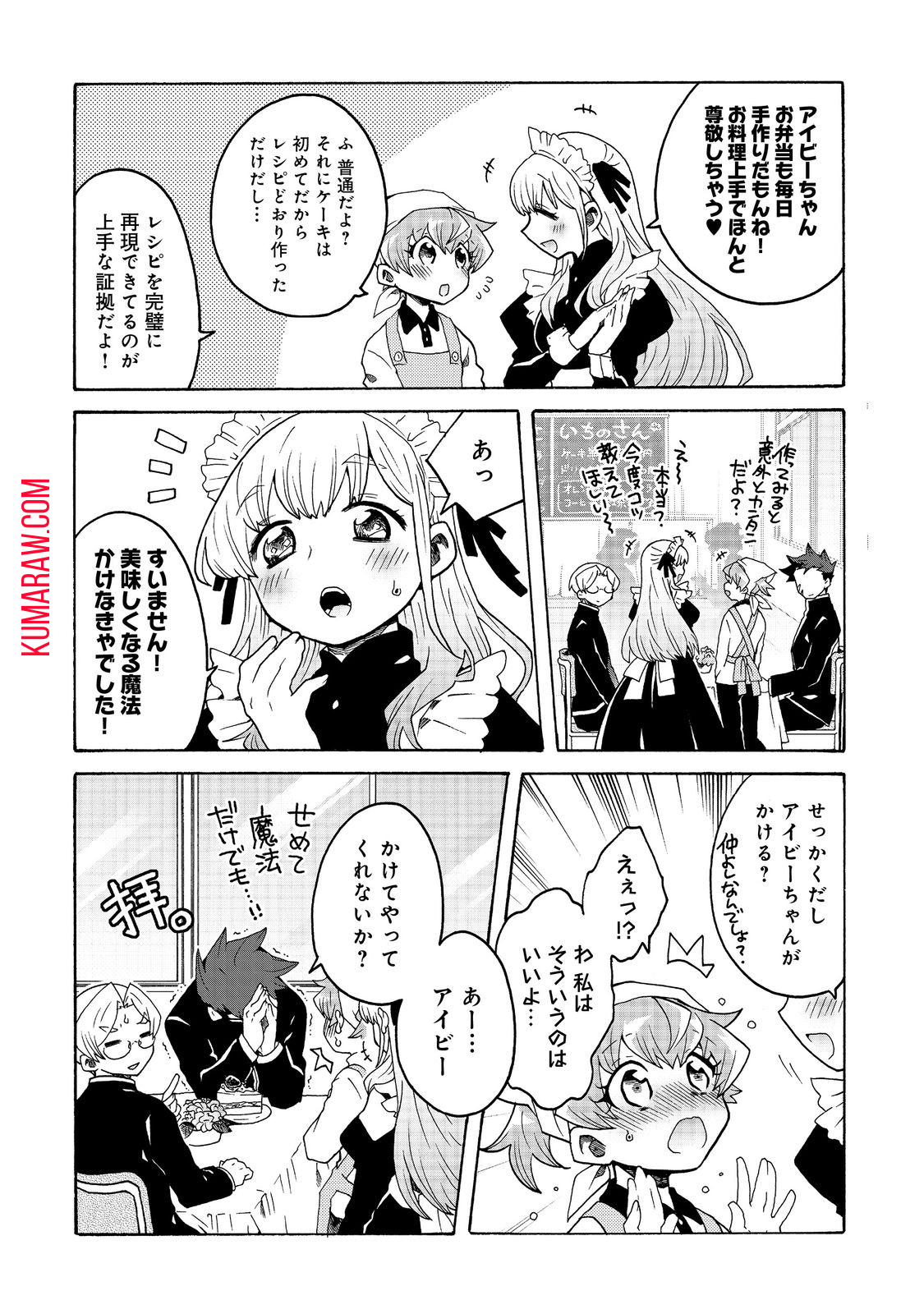 私立オードグズ学園中等部！～異の国(?)でもやっぱりゴミ拾いしてました～ 第11話 - Page 10