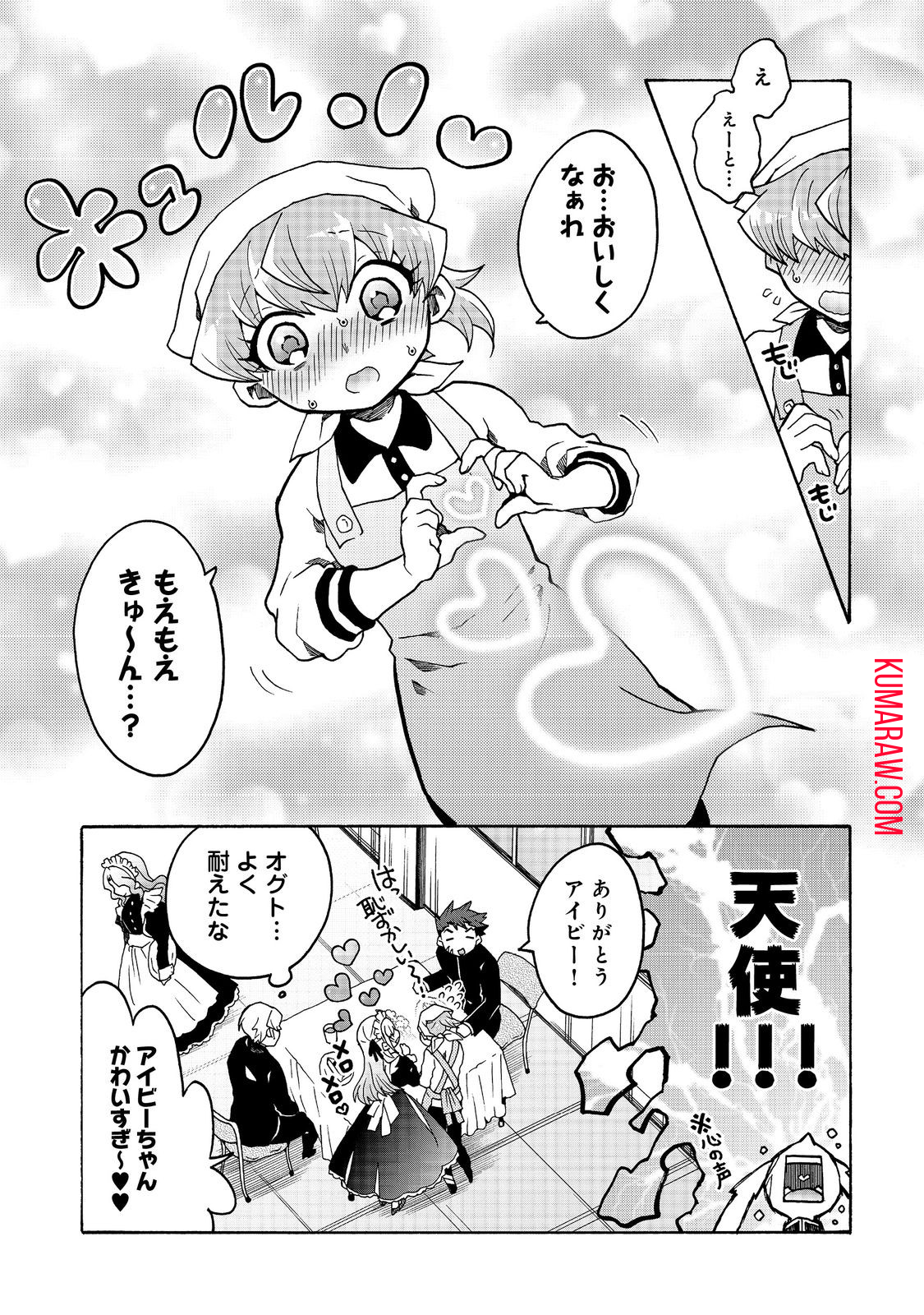 私立オードグズ学園中等部！～異の国(?)でもやっぱりゴミ拾いしてました～ 第11話 - Page 11