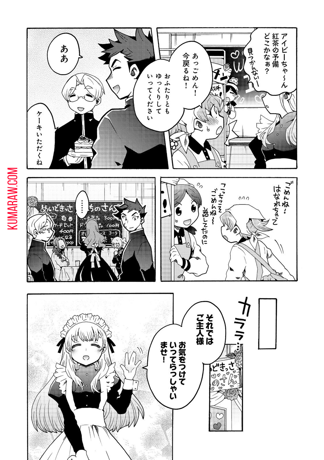 私立オードグズ学園中等部！～異の国(?)でもやっぱりゴミ拾いしてました～ 第11話 - Page 12