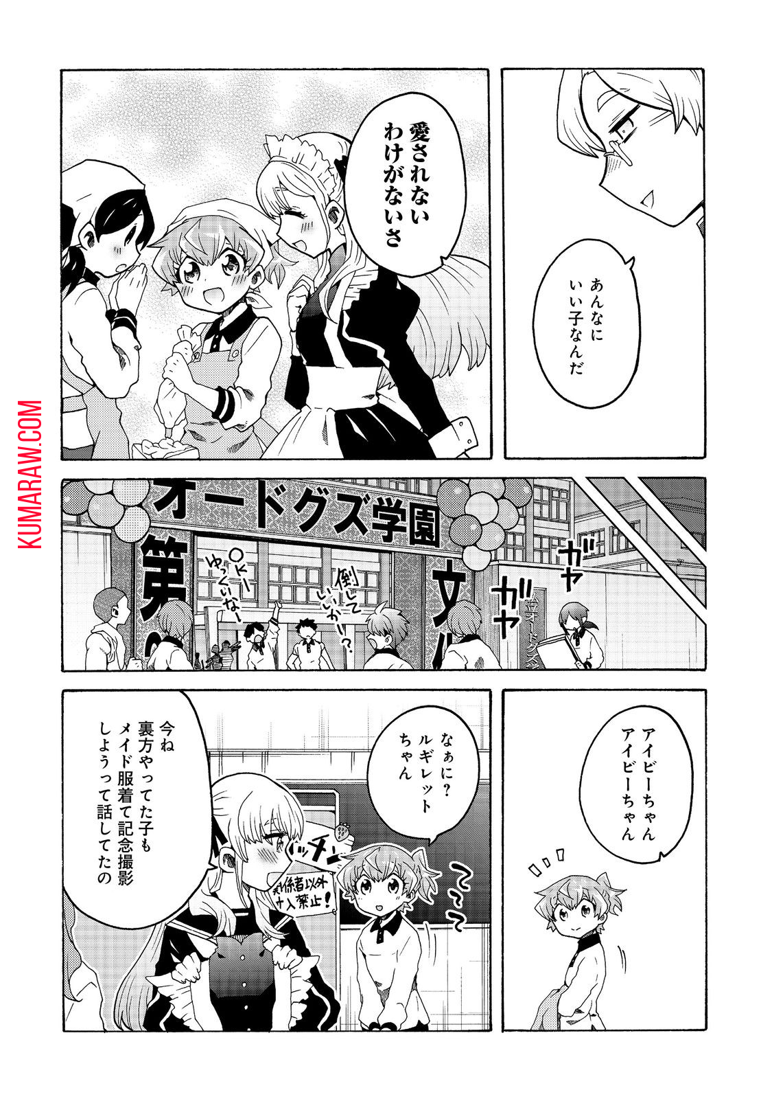 私立オードグズ学園中等部！～異の国(?)でもやっぱりゴミ拾いしてました～ 第11話 - Page 14