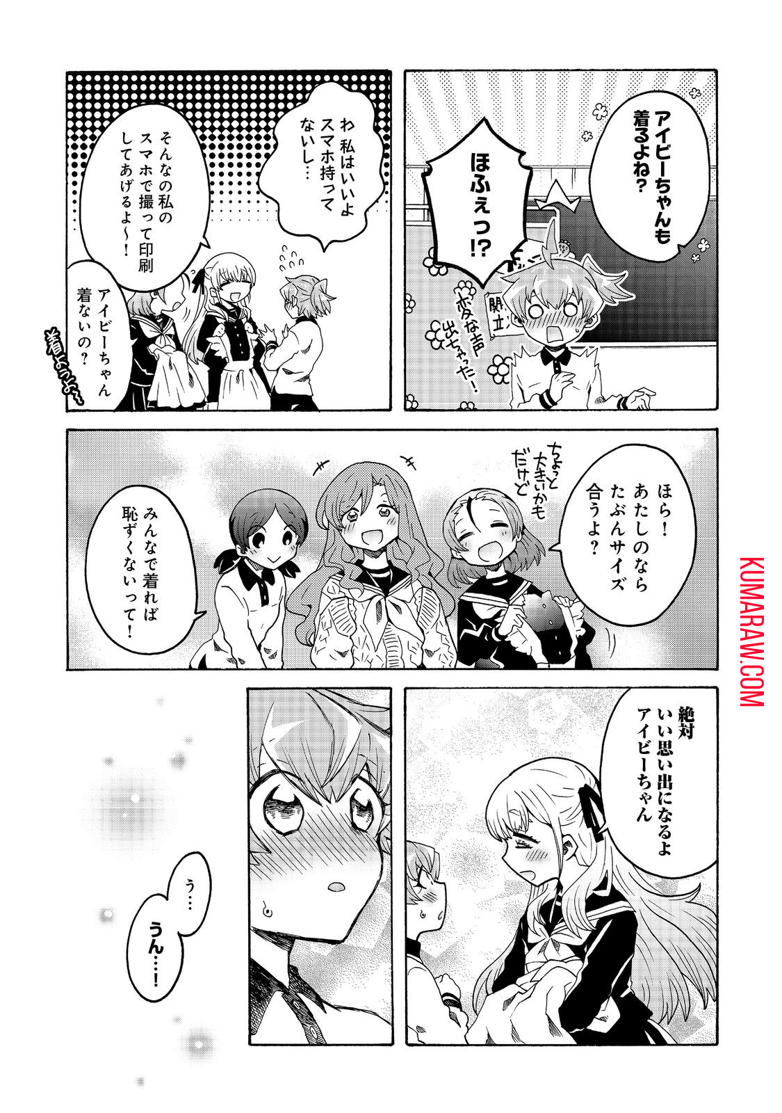 私立オードグズ学園中等部！～異の国(?)でもやっぱりゴミ拾いしてました～ 第11話 - Page 15