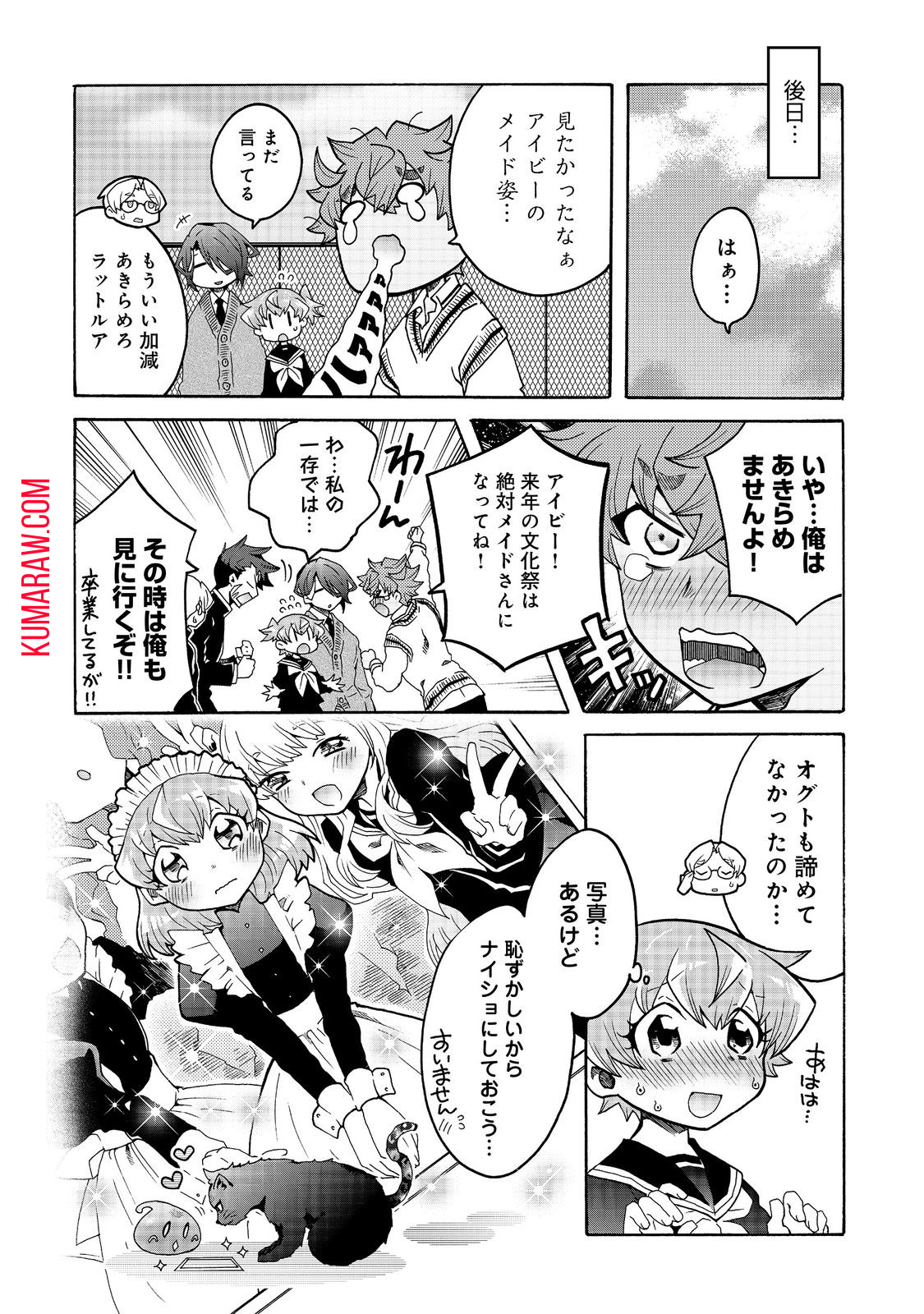 私立オードグズ学園中等部！～異の国(?)でもやっぱりゴミ拾いしてました～ 第11話 - Page 16