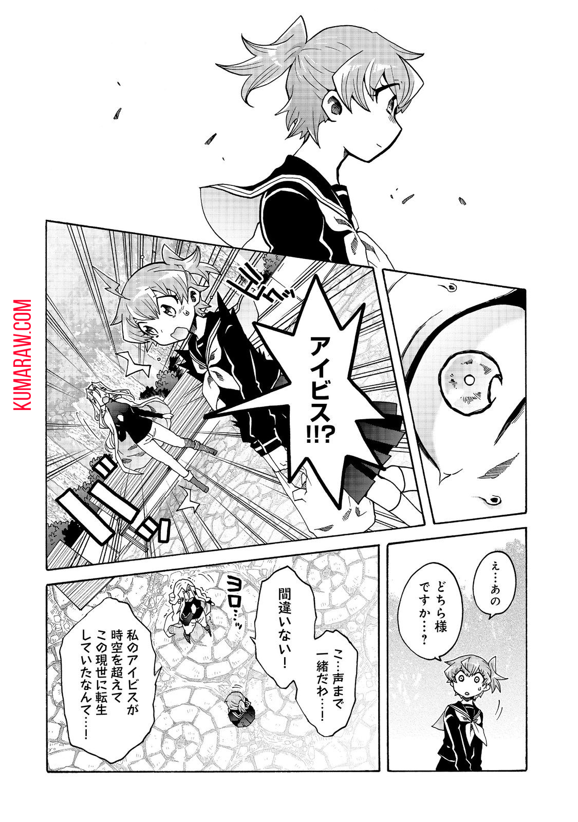 私立オードグズ学園中等部！～異の国(?)でもやっぱりゴミ拾いしてました～ 第12話 - Page 4