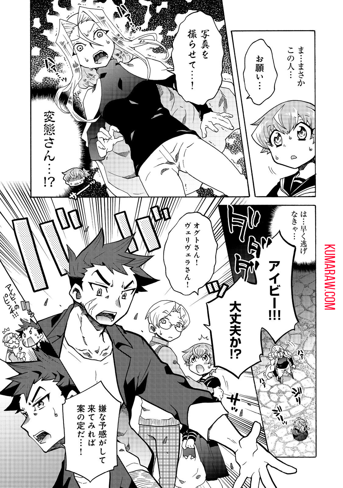 私立オードグズ学園中等部！～異の国(?)でもやっぱりゴミ拾いしてました～ 第12話 - Page 5