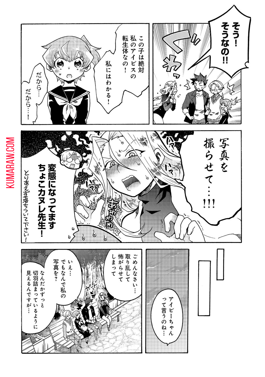 私立オードグズ学園中等部！～異の国(?)でもやっぱりゴミ拾いしてました～ 第12話 - Page 8