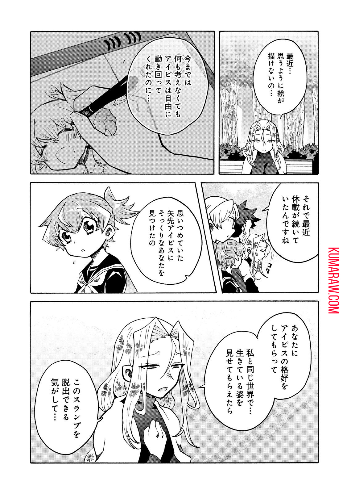 私立オードグズ学園中等部！～異の国(?)でもやっぱりゴミ拾いしてました～ 第12話 - Page 9