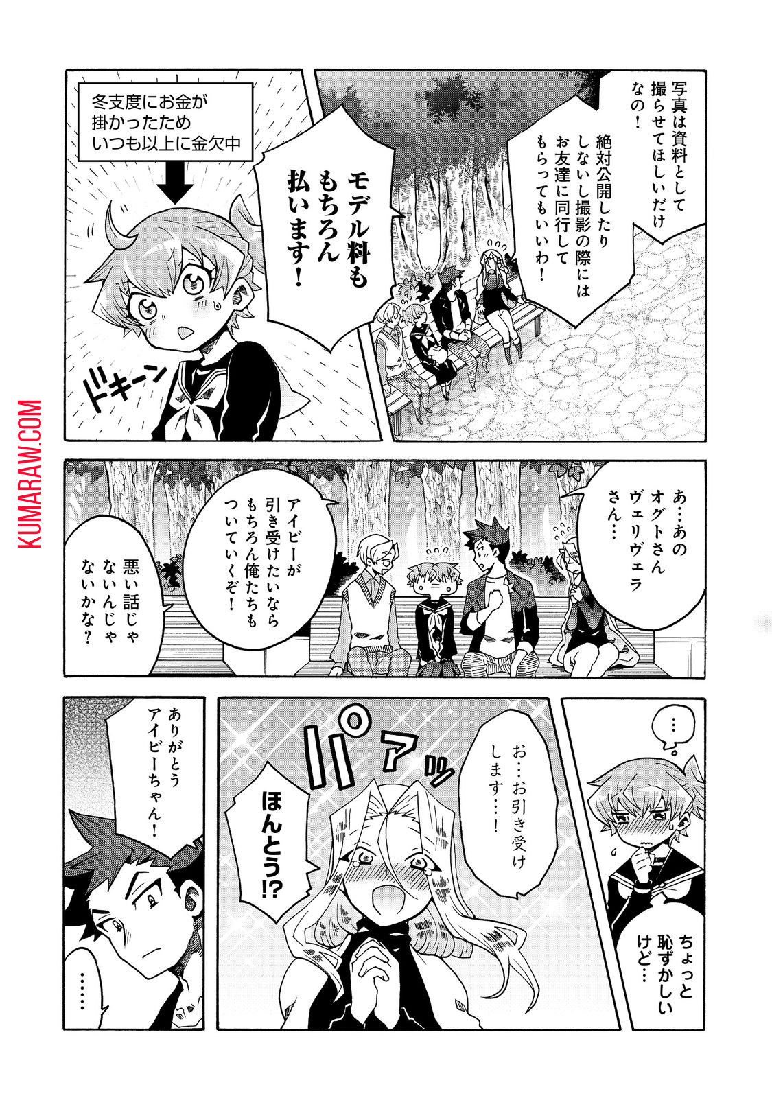 私立オードグズ学園中等部！～異の国(?)でもやっぱりゴミ拾いしてました～ 第12話 - Page 10