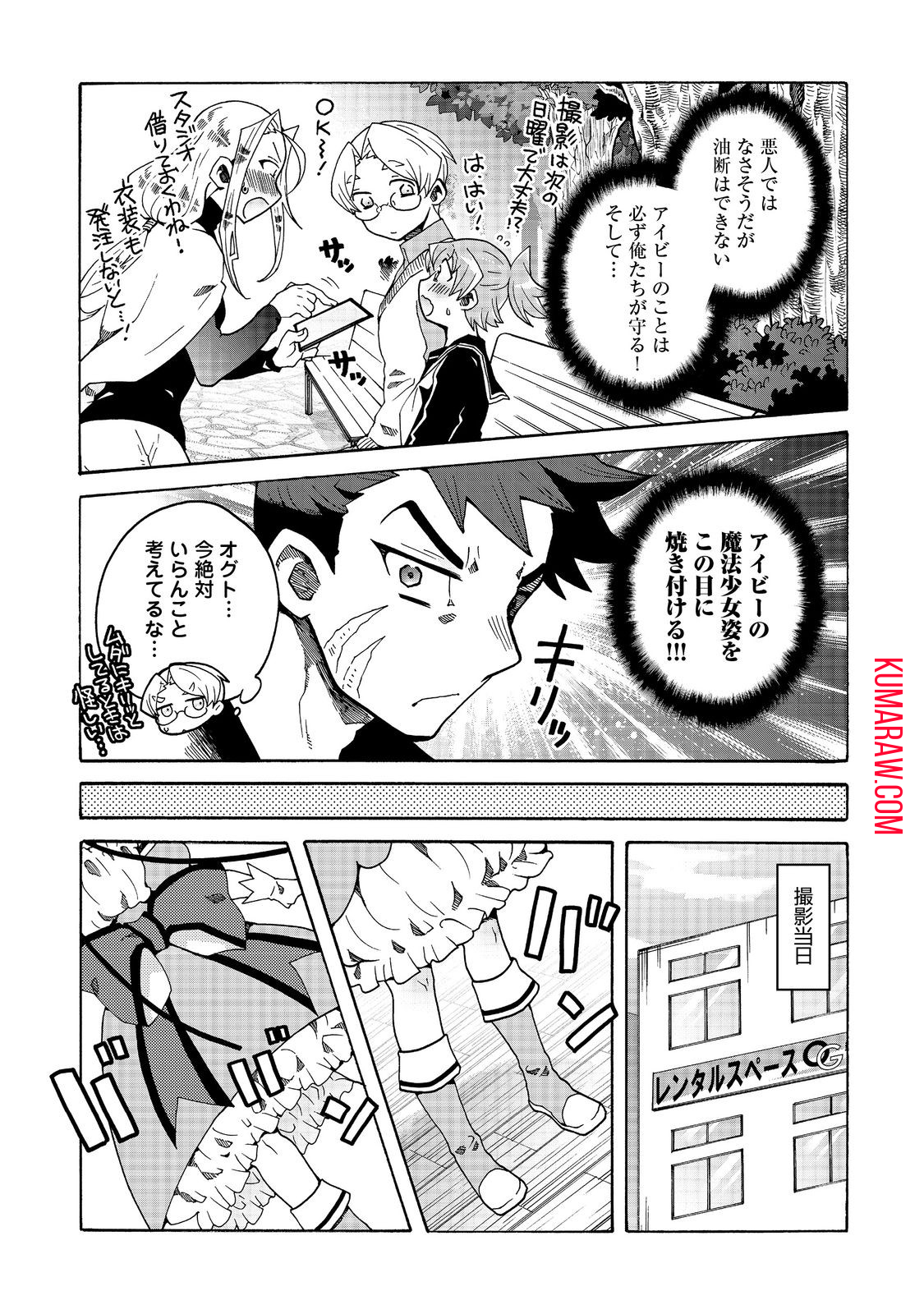 私立オードグズ学園中等部！～異の国(?)でもやっぱりゴミ拾いしてました～ 第12話 - Page 11