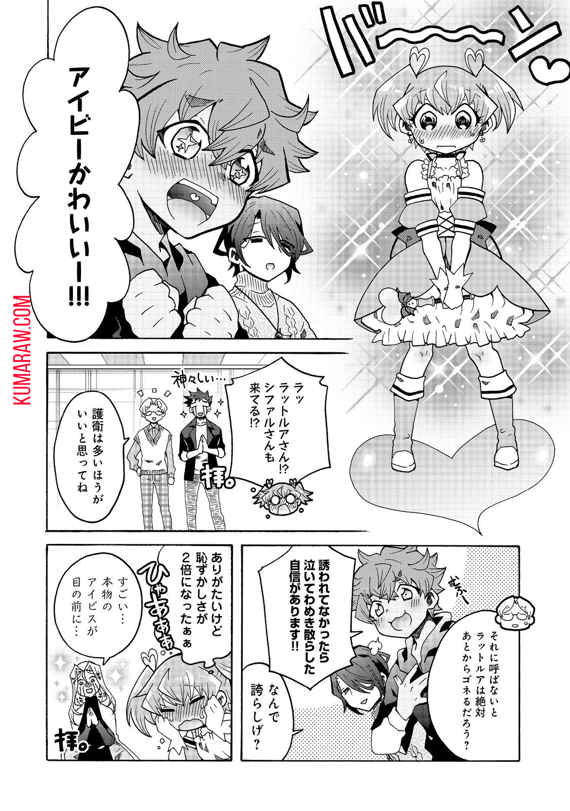 私立オードグズ学園中等部！～異の国(?)でもやっぱりゴミ拾いしてました～ 第12話 - Page 12