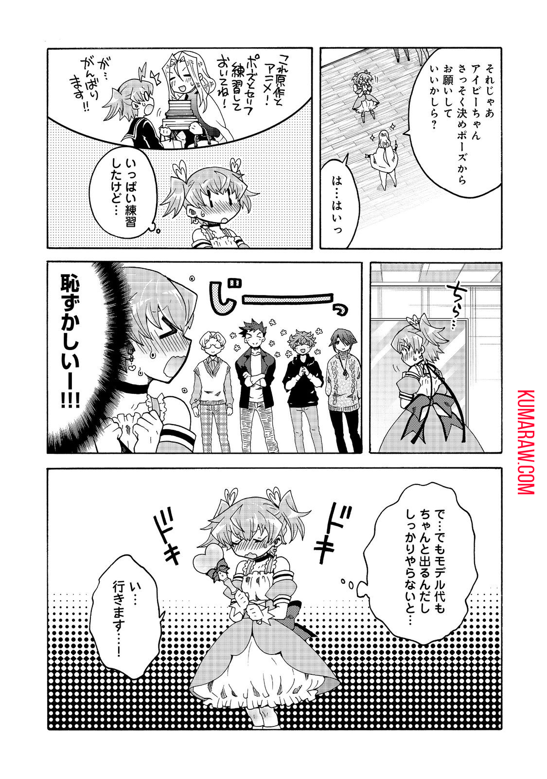 私立オードグズ学園中等部！～異の国(?)でもやっぱりゴミ拾いしてました～ 第12話 - Page 13