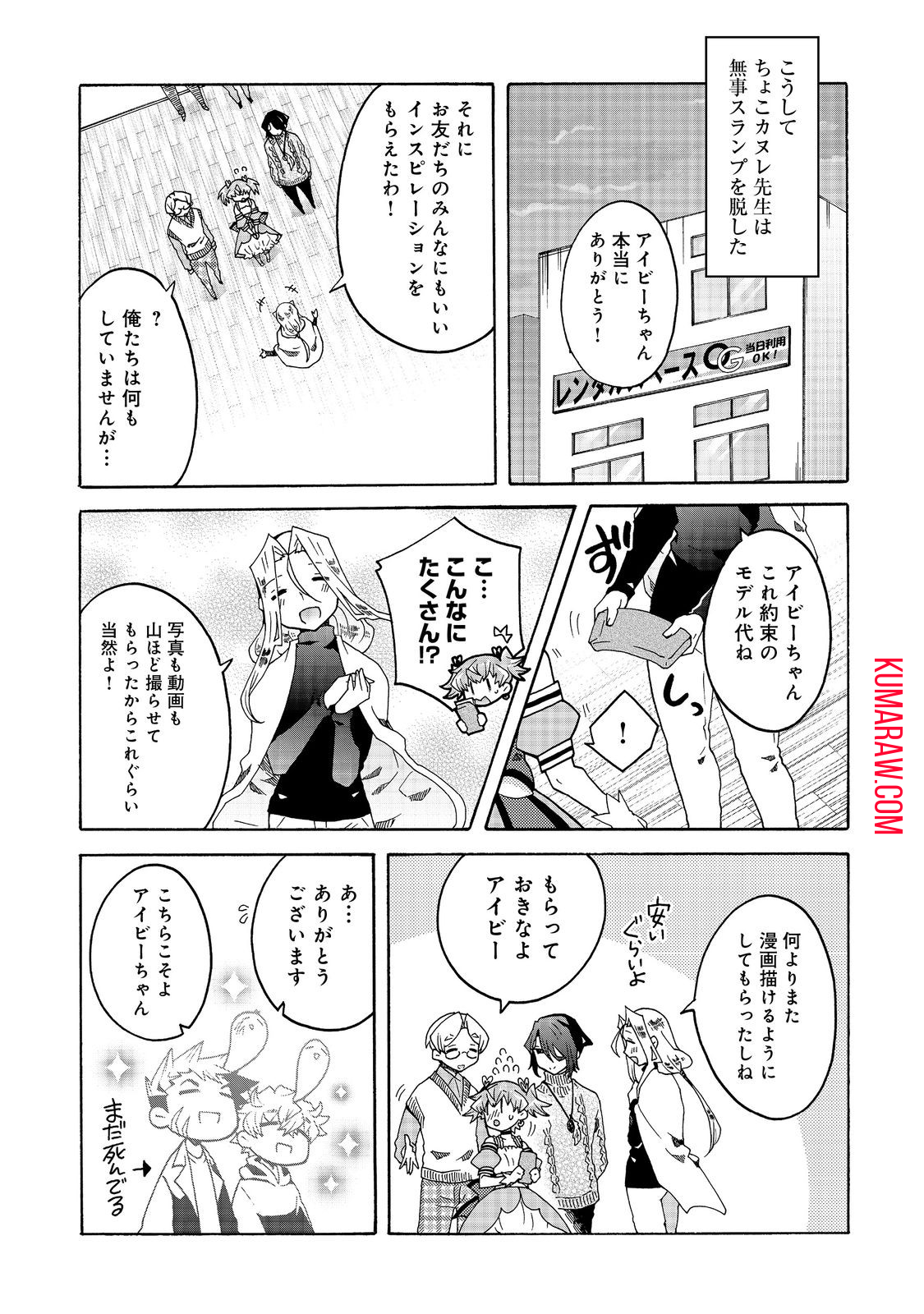 私立オードグズ学園中等部！～異の国(?)でもやっぱりゴミ拾いしてました～ 第12話 - Page 17