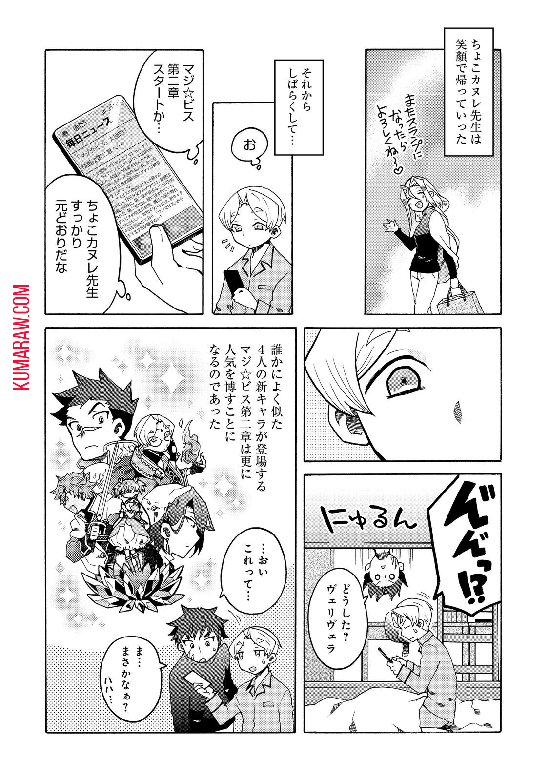 私立オードグズ学園中等部！～異の国(?)でもやっぱりゴミ拾いしてました～ 第12話 - Page 18