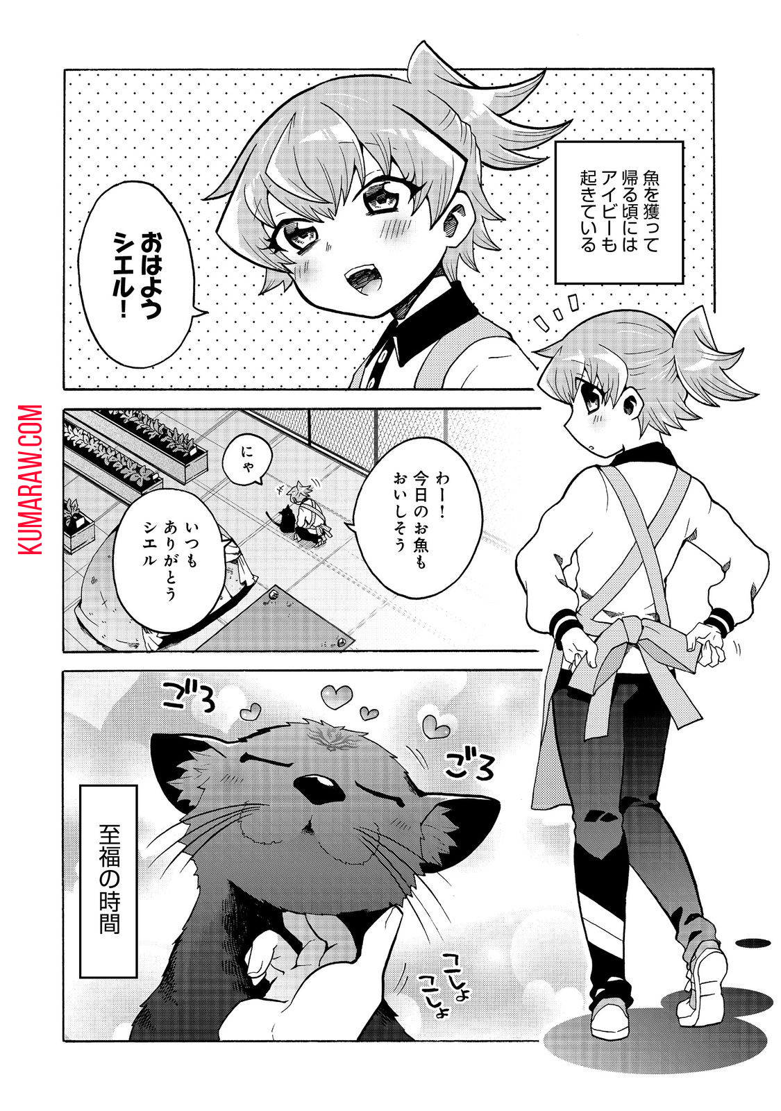 私立オードグズ学園中等部！～異の国(?)でもやっぱりゴミ拾いしてました～ 第13話 - Page 2