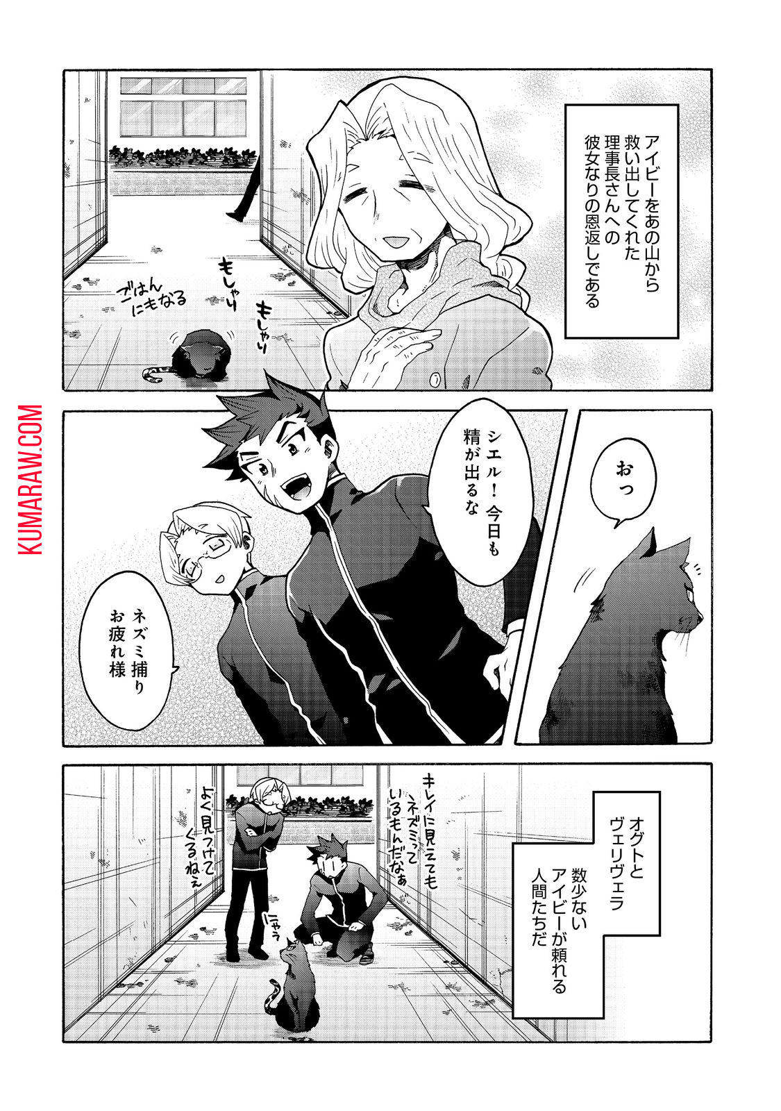 私立オードグズ学園中等部！～異の国(?)でもやっぱりゴミ拾いしてました～ 第13話 - Page 4