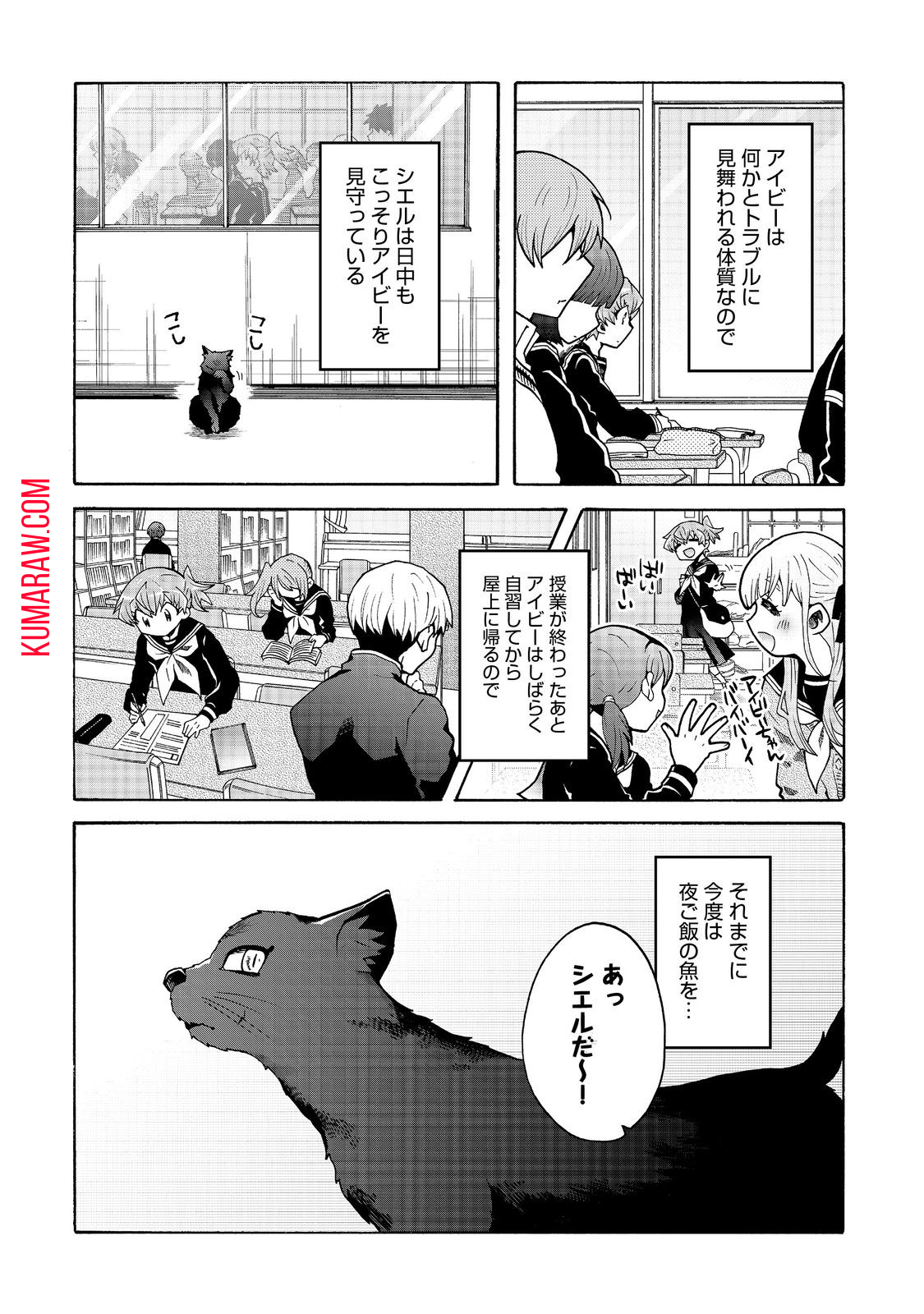 私立オードグズ学園中等部！～異の国(?)でもやっぱりゴミ拾いしてました～ 第13話 - Page 6