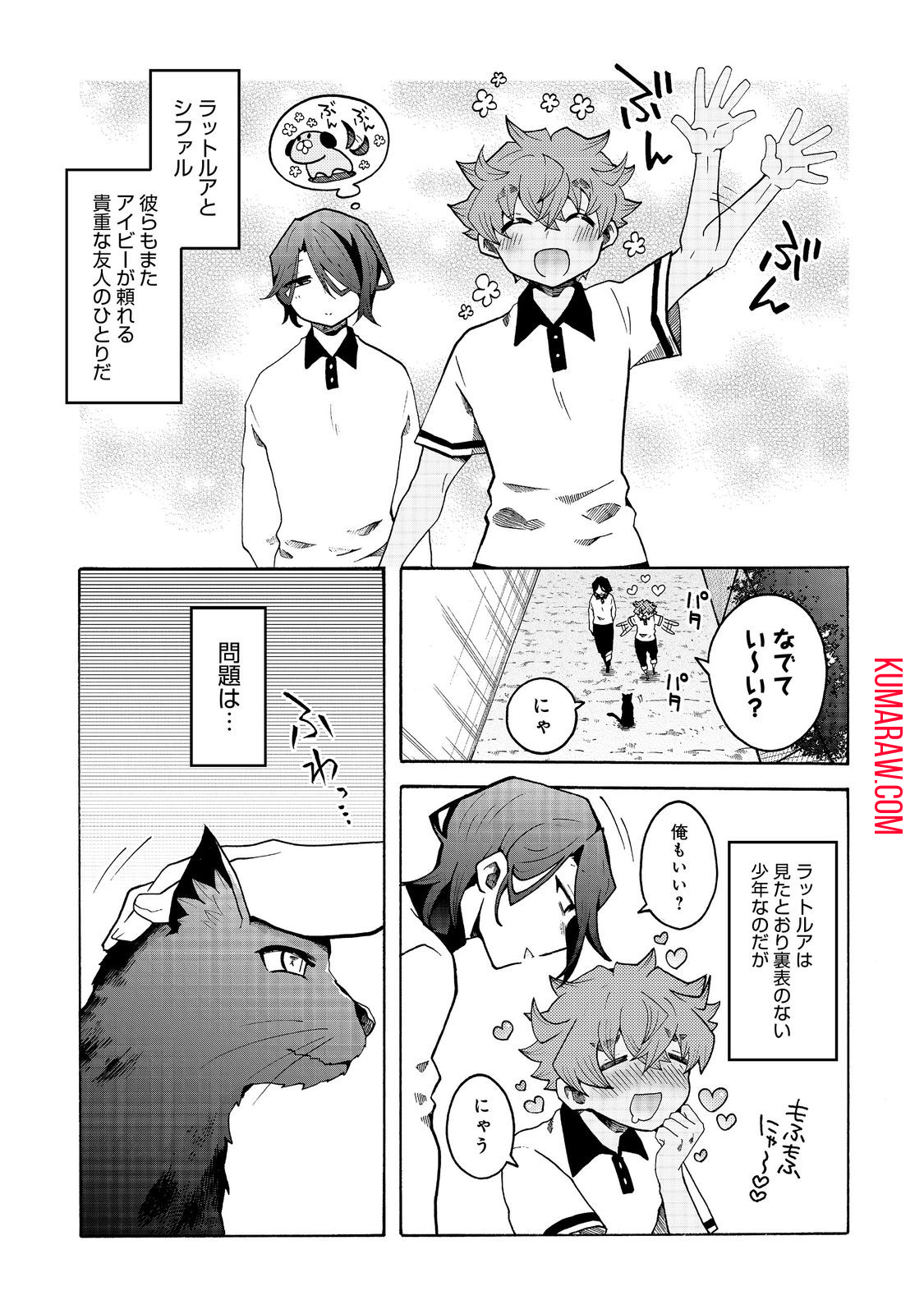 私立オードグズ学園中等部！～異の国(?)でもやっぱりゴミ拾いしてました～ 第13話 - Page 7