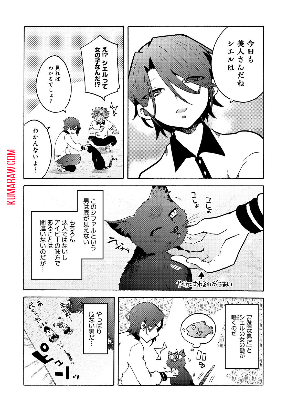 私立オードグズ学園中等部！～異の国(?)でもやっぱりゴミ拾いしてました～ 第13話 - Page 8