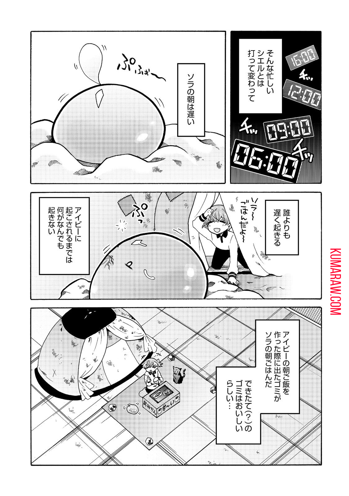 私立オードグズ学園中等部！～異の国(?)でもやっぱりゴミ拾いしてました～ 第13話 - Page 9