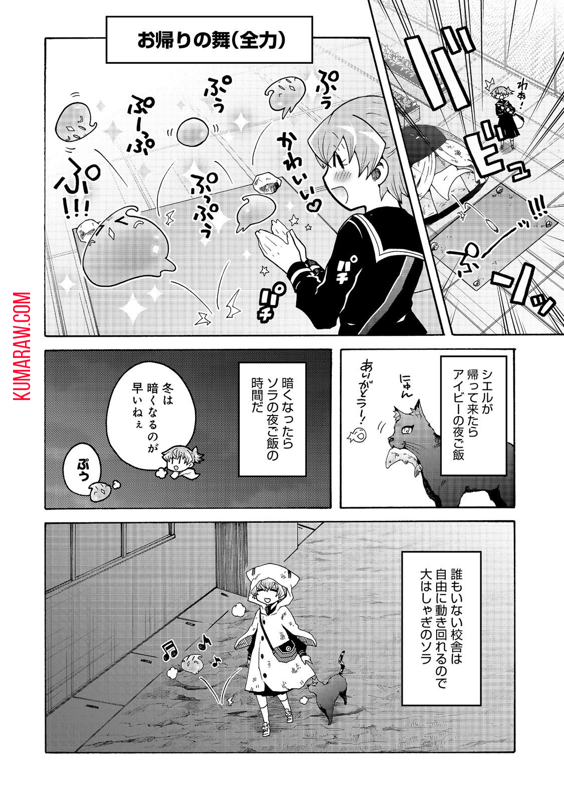 私立オードグズ学園中等部！～異の国(?)でもやっぱりゴミ拾いしてました～ 第13話 - Page 12