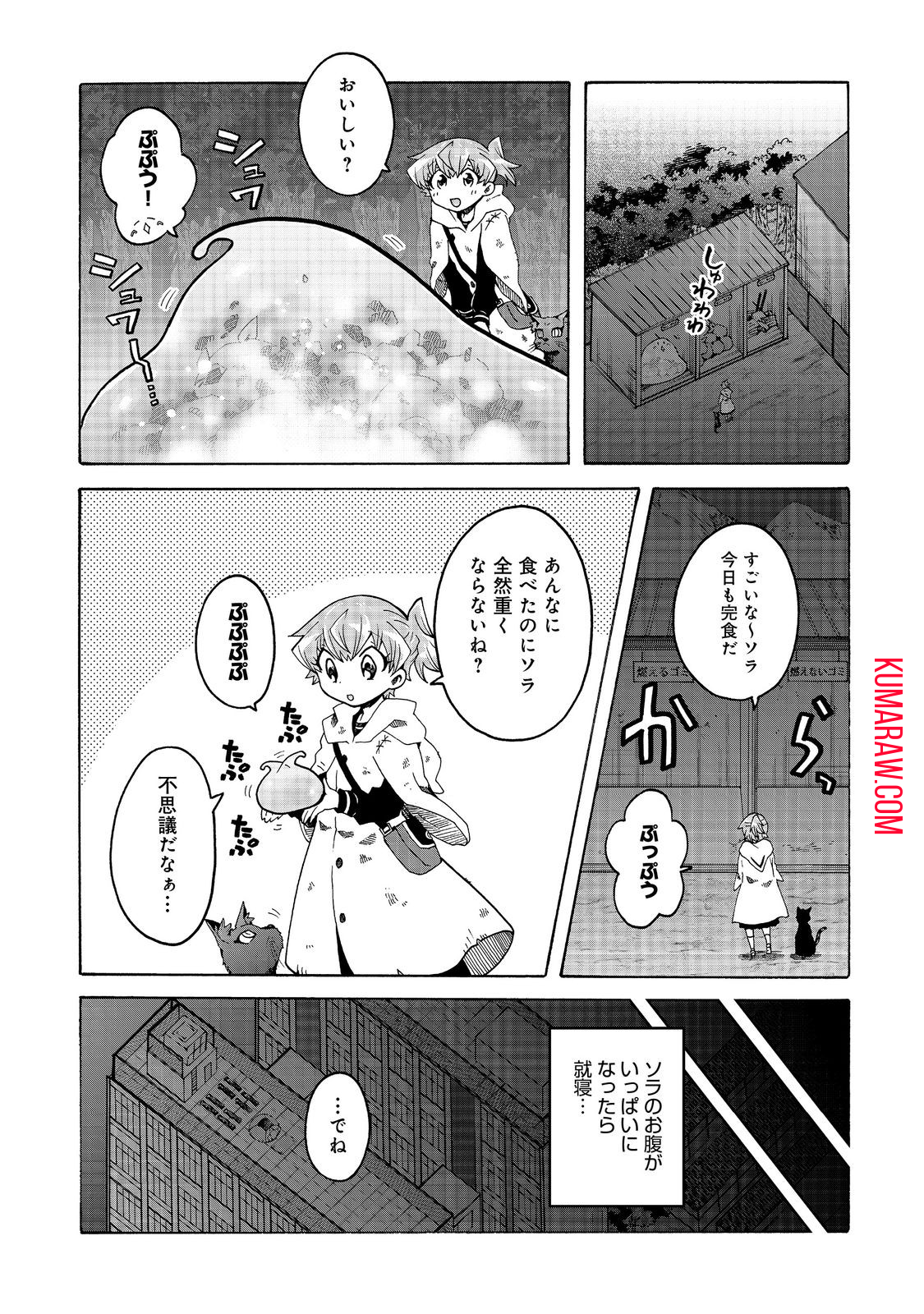 私立オードグズ学園中等部！～異の国(?)でもやっぱりゴミ拾いしてました～ 第13話 - Page 13